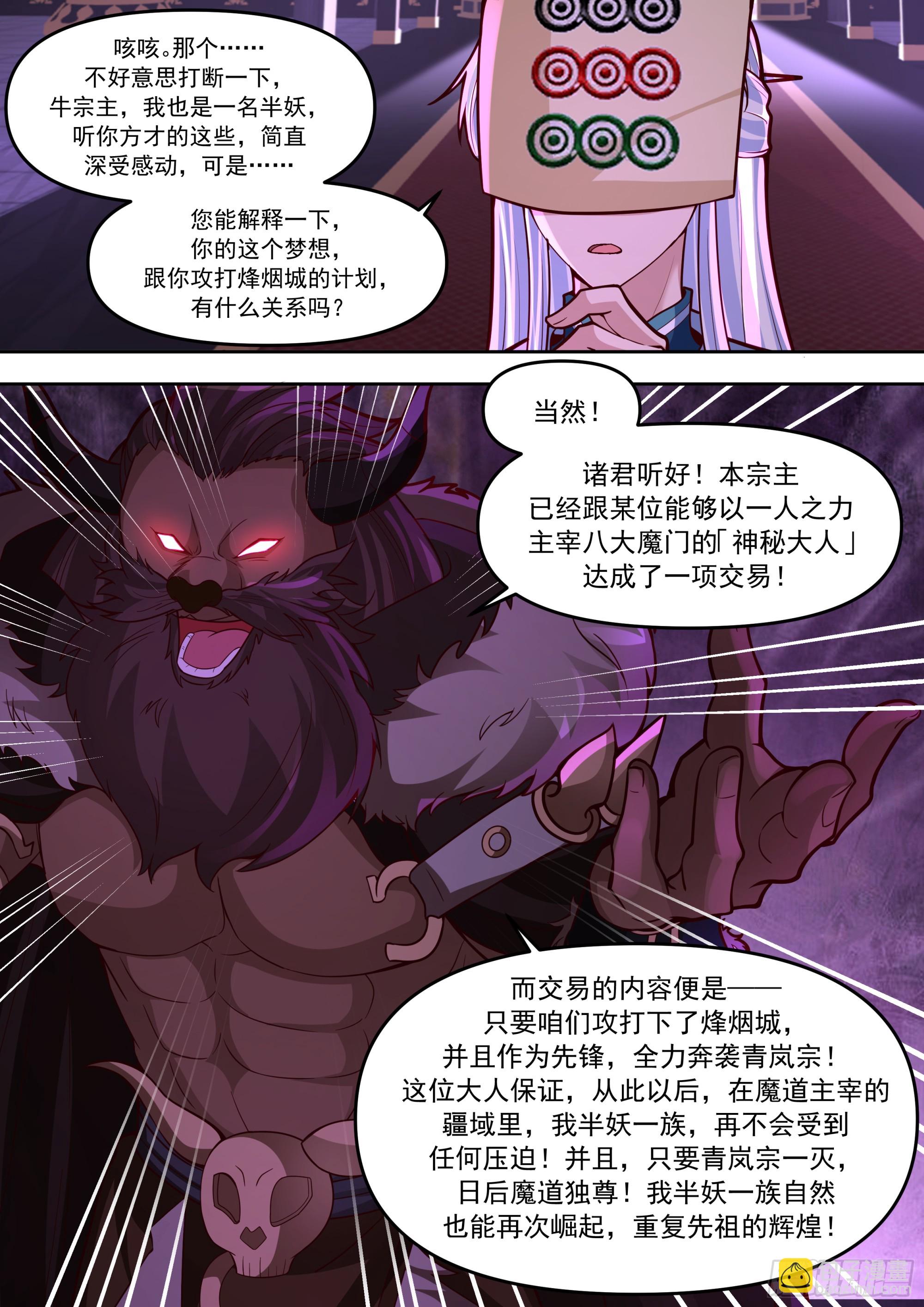 第149话-直面牛头人-第150话