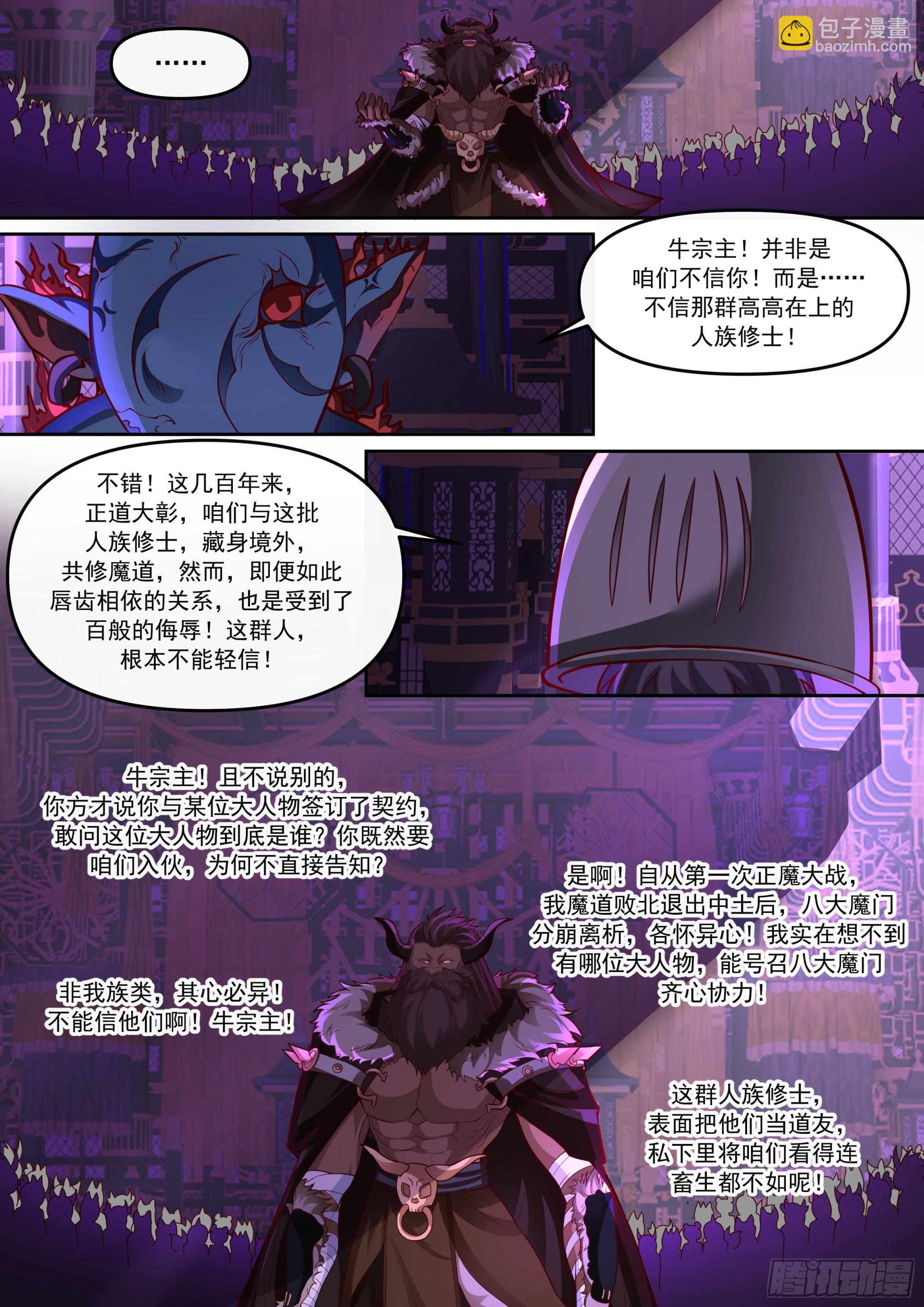 第149话-直面牛头人-第150话