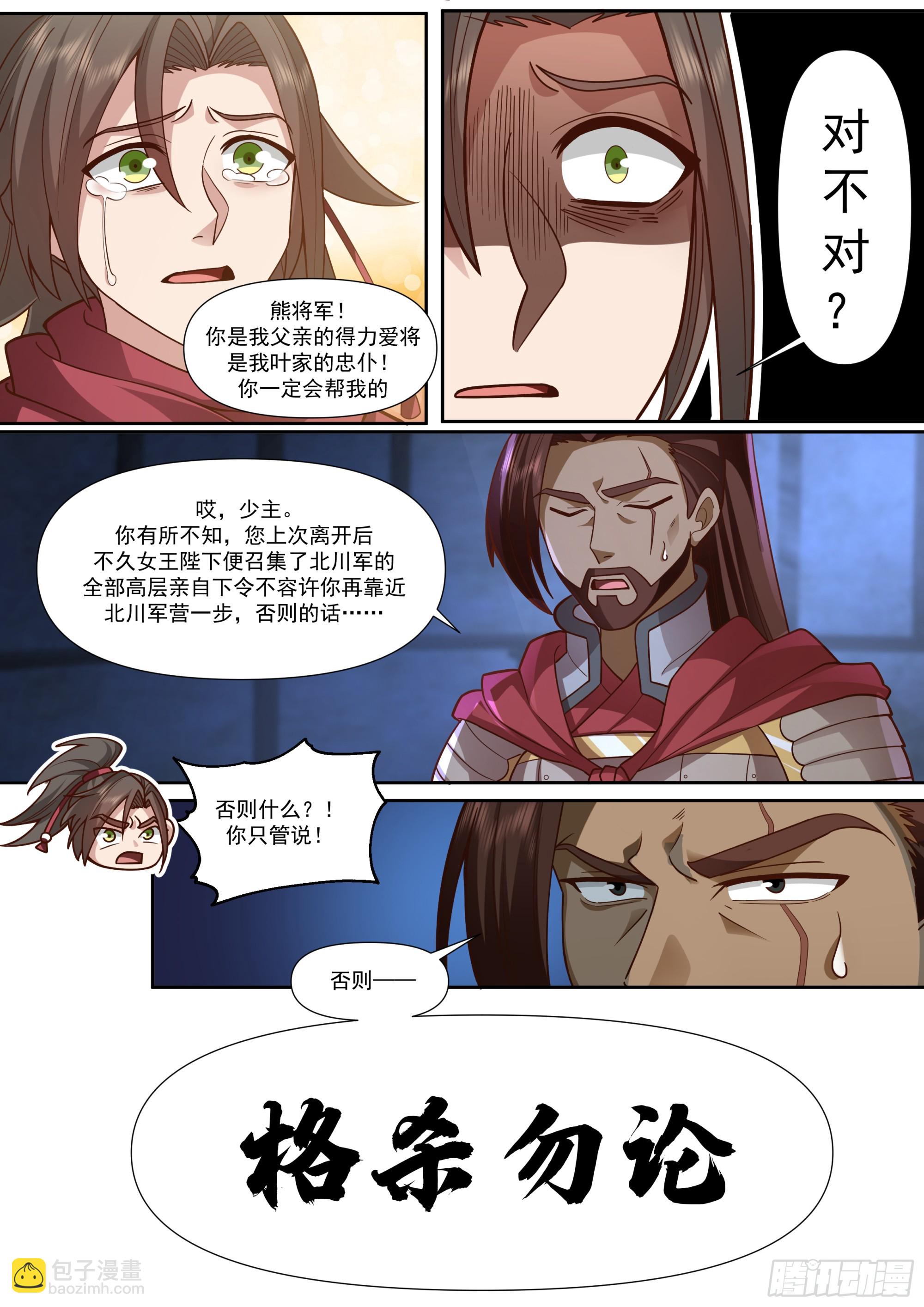 第159话-女王之威-第160话
