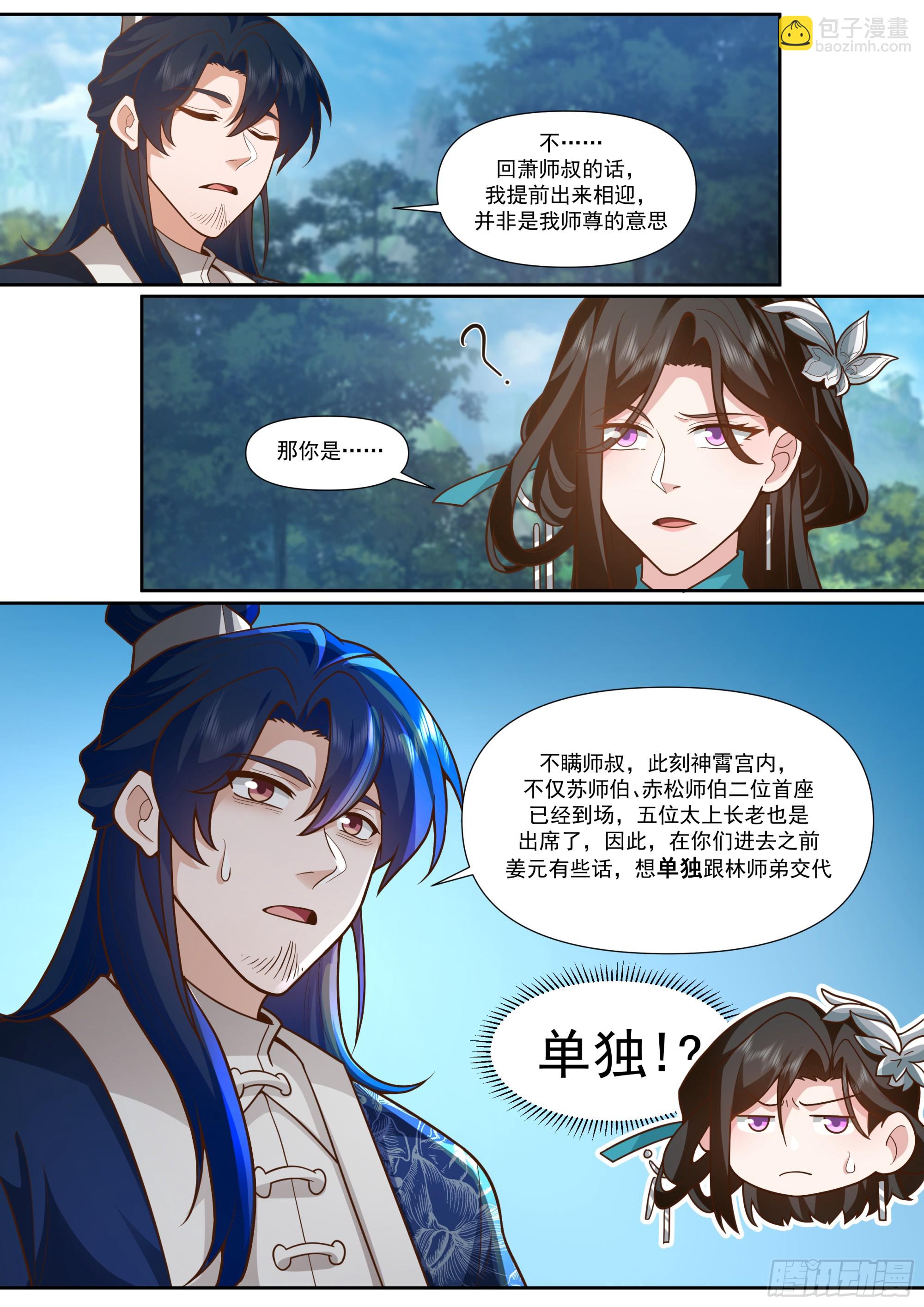 第161话-林师弟的魅力-第162话