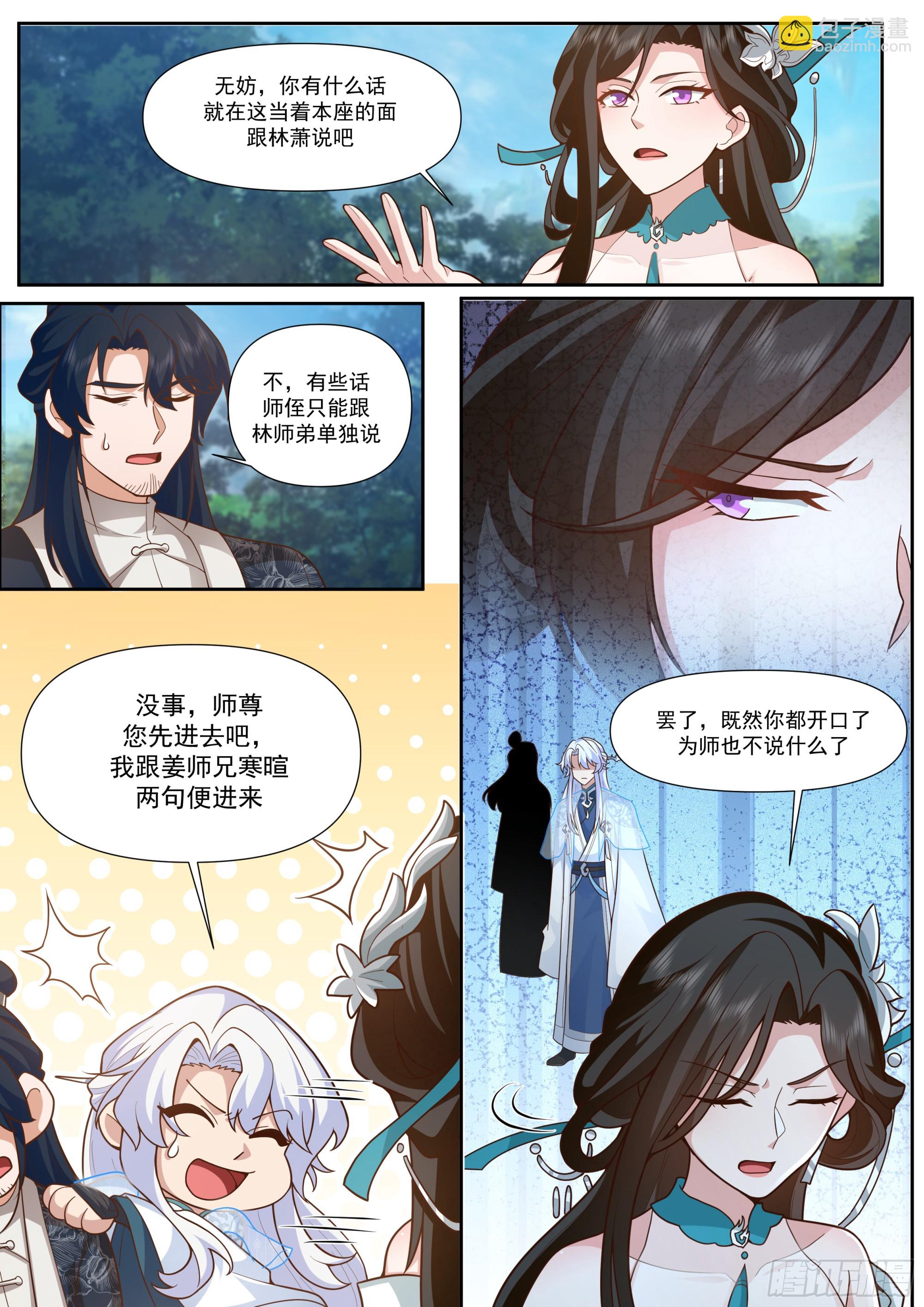 第161话-林师弟的魅力-第162话