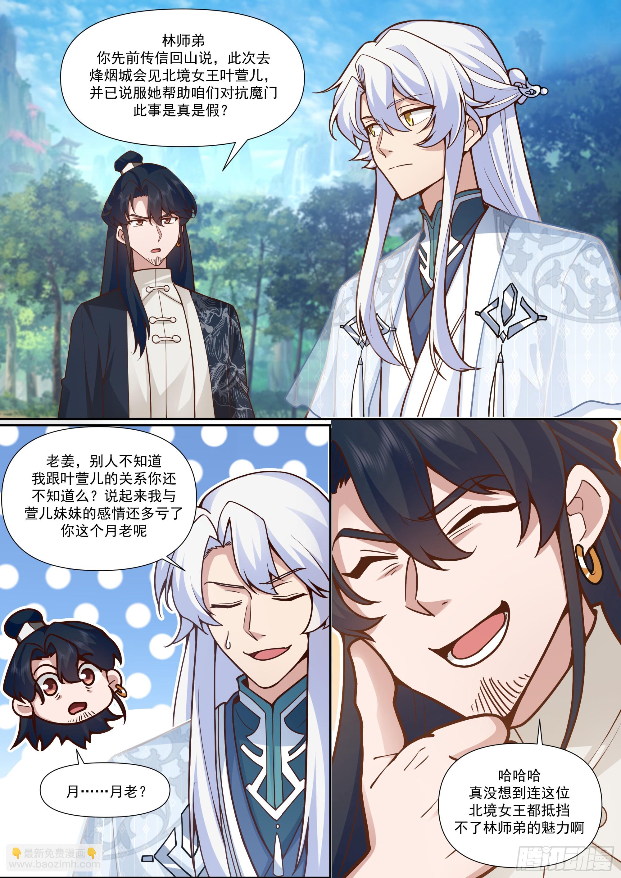 第161话-林师弟的魅力-第162话