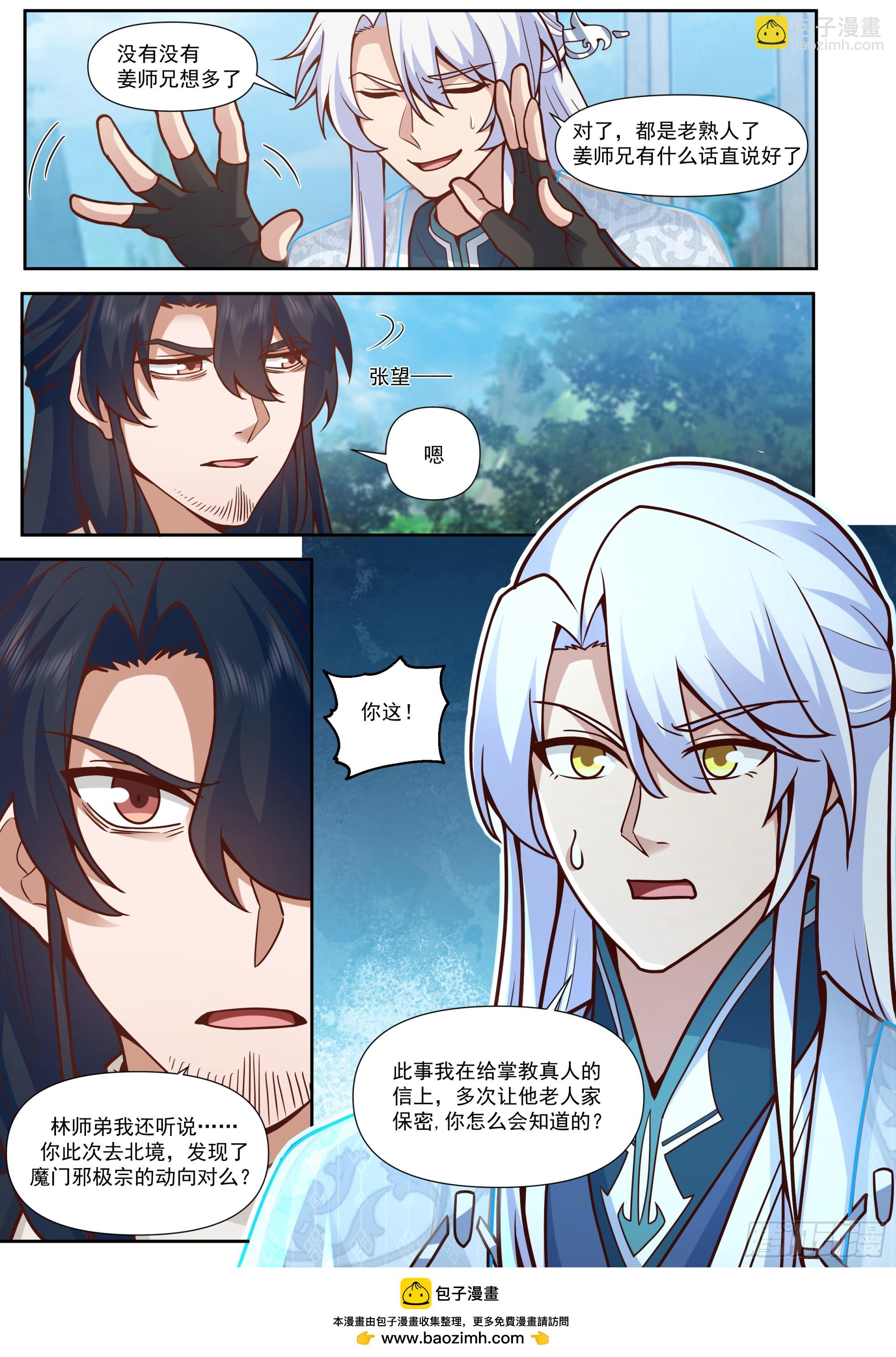 第161话-林师弟的魅力-第162话
