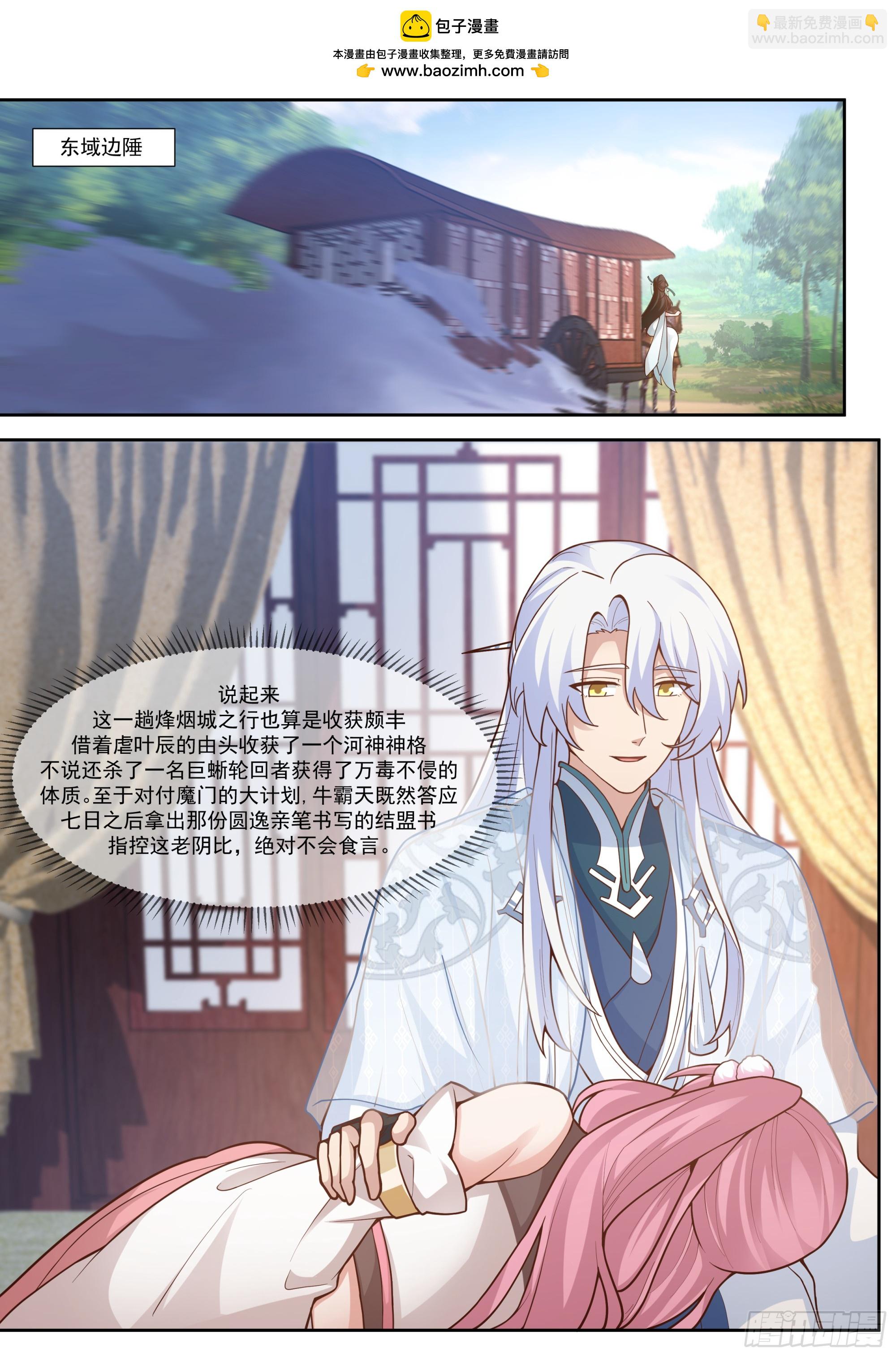 第161话-林师弟的魅力-第162话