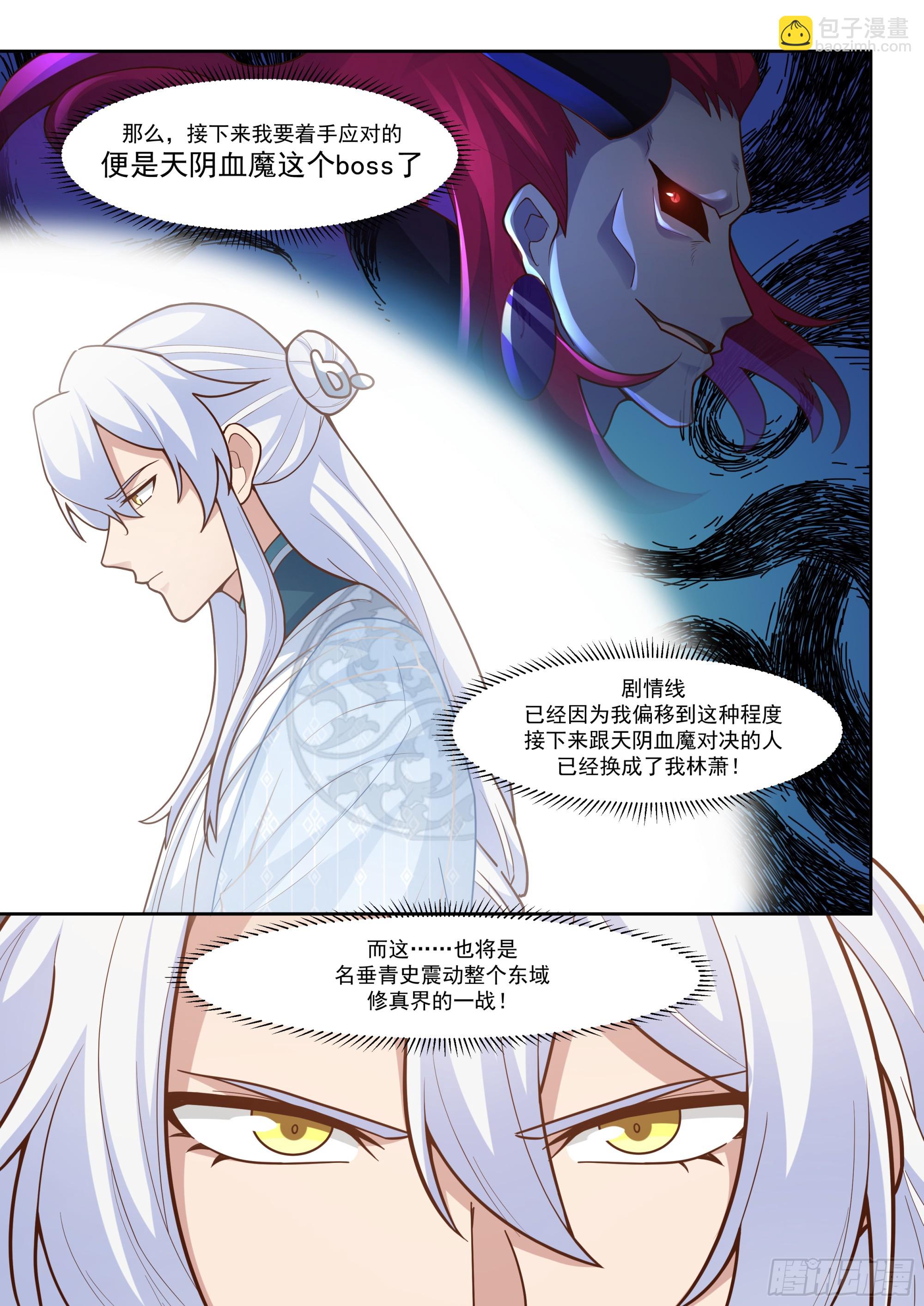 第161话-林师弟的魅力-第162话