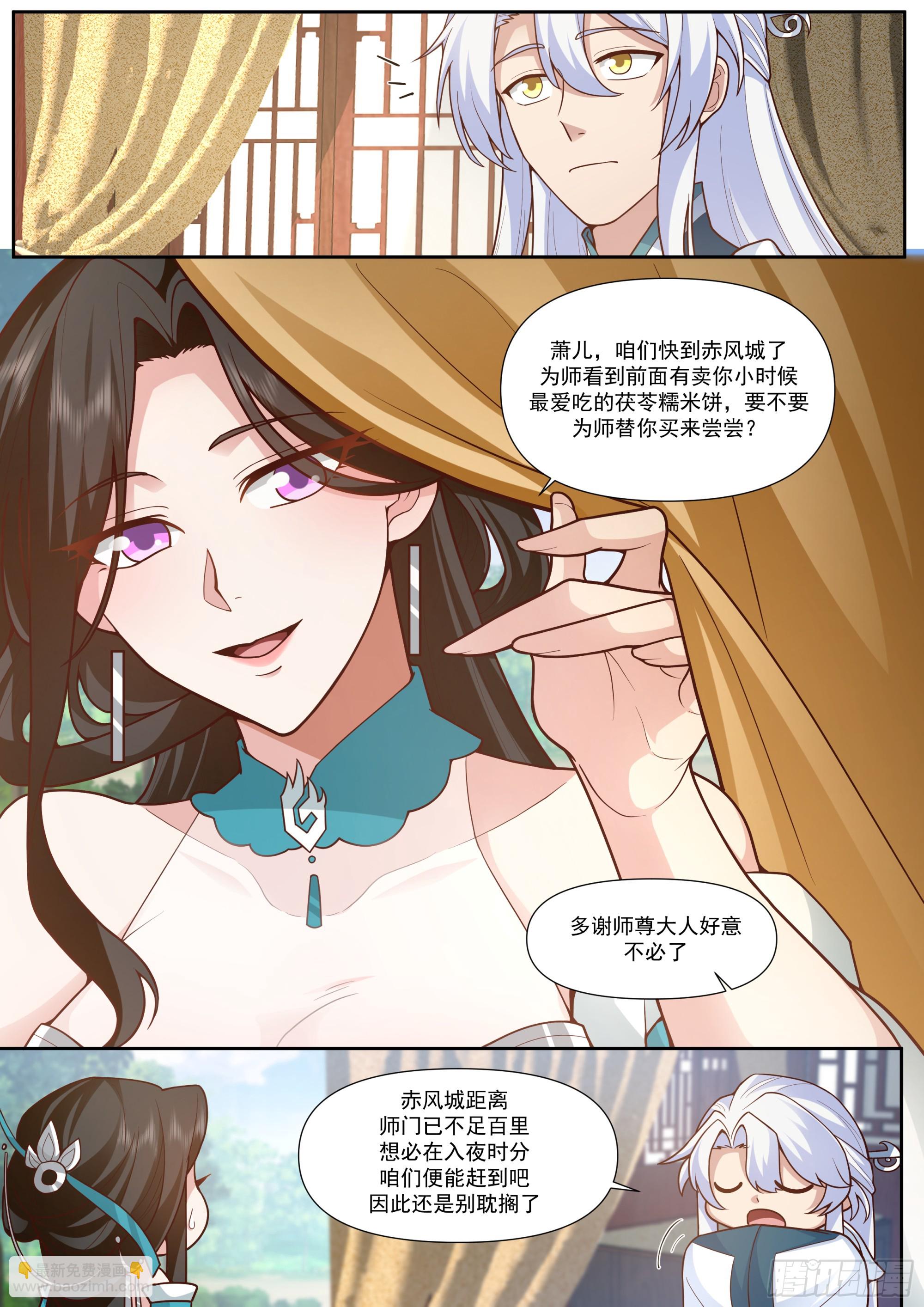 第161话-林师弟的魅力-第162话
