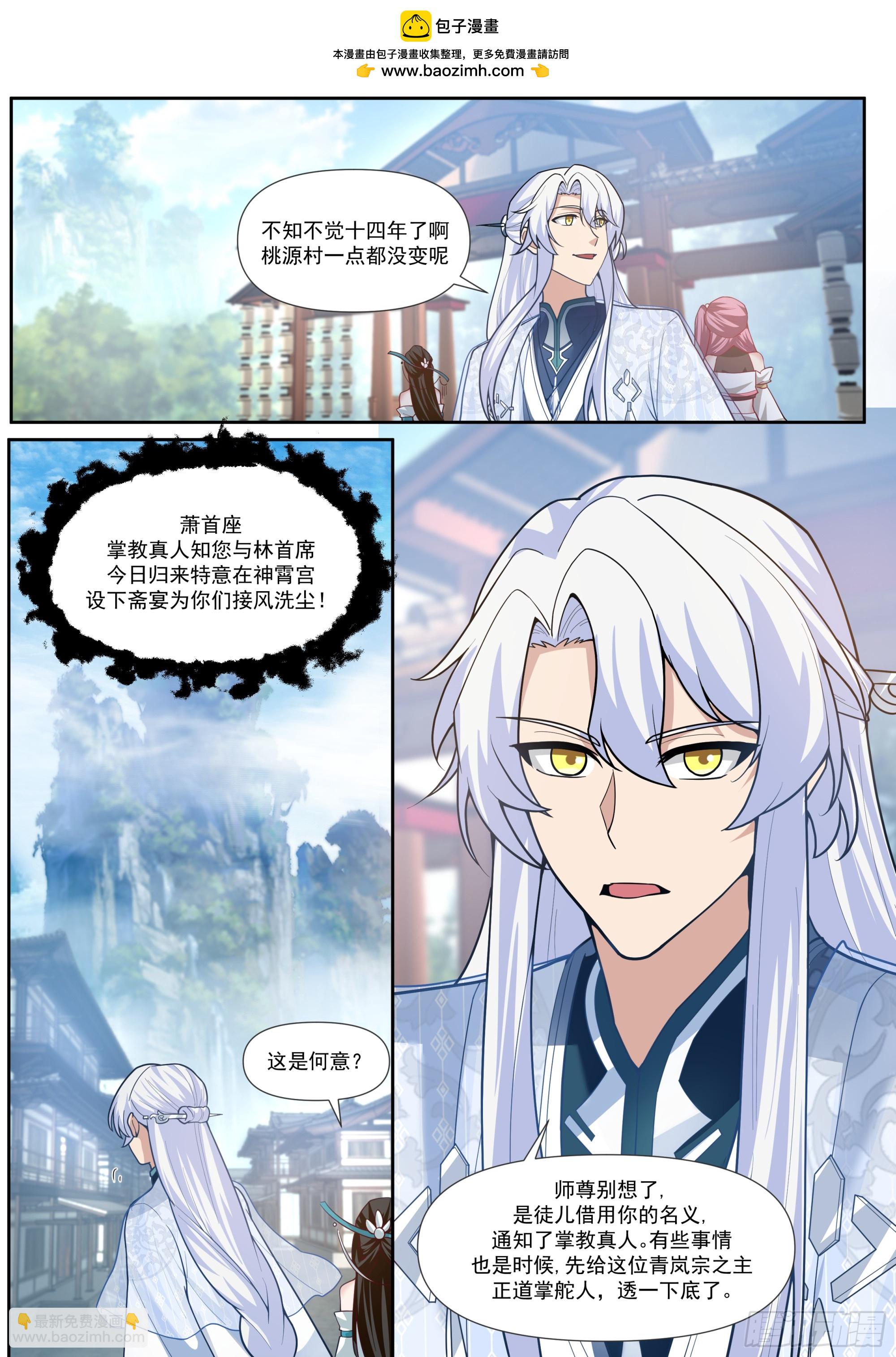 第161话-林师弟的魅力-第162话