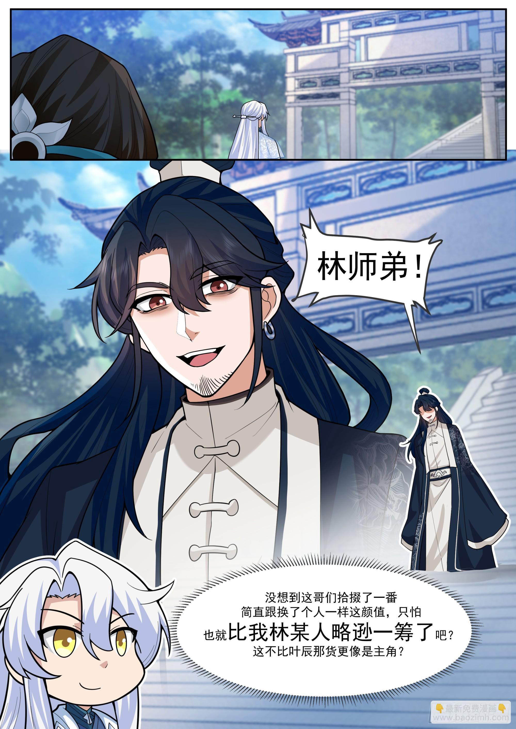 第161话-林师弟的魅力-第162话