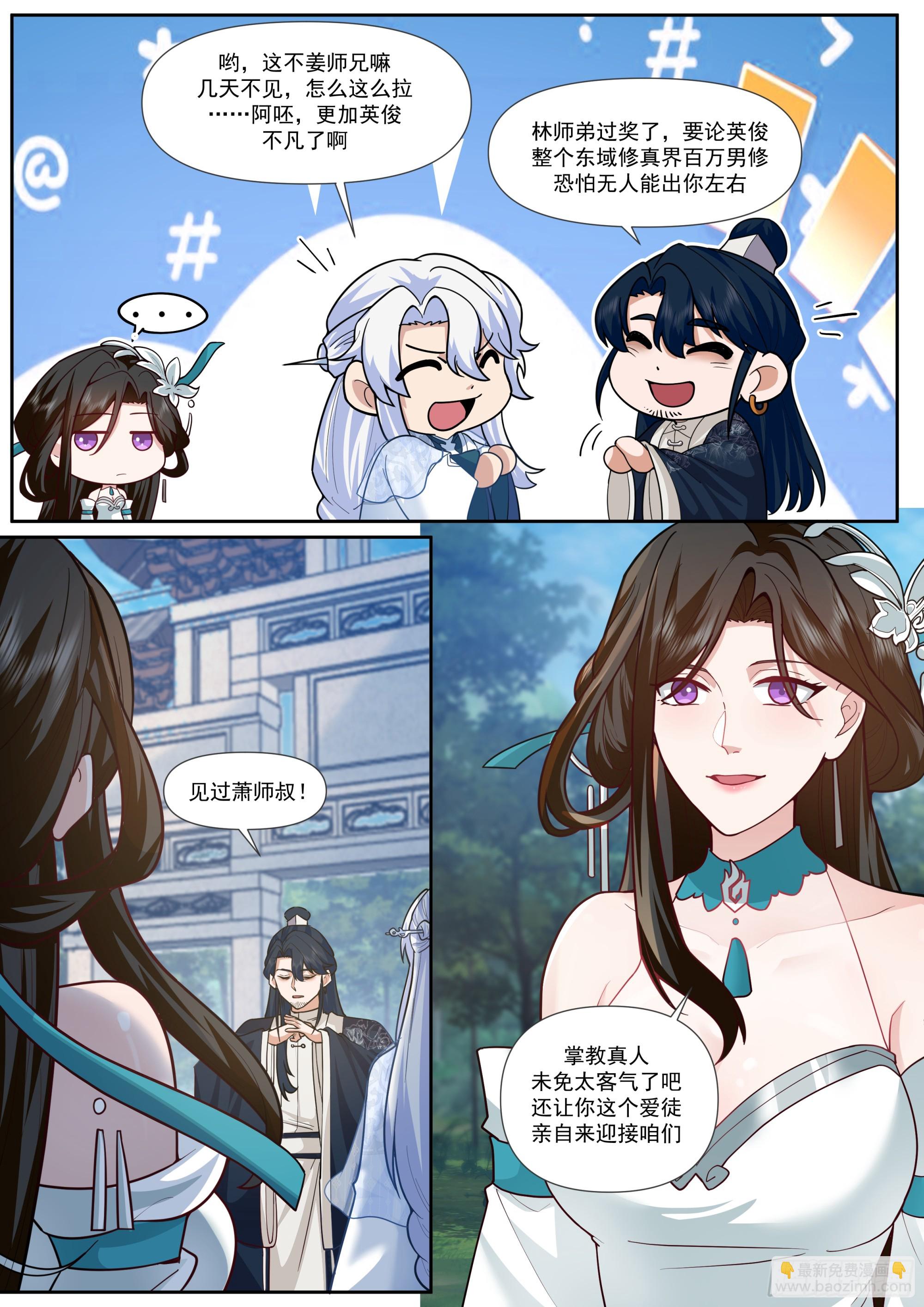 第161话-林师弟的魅力-第162话