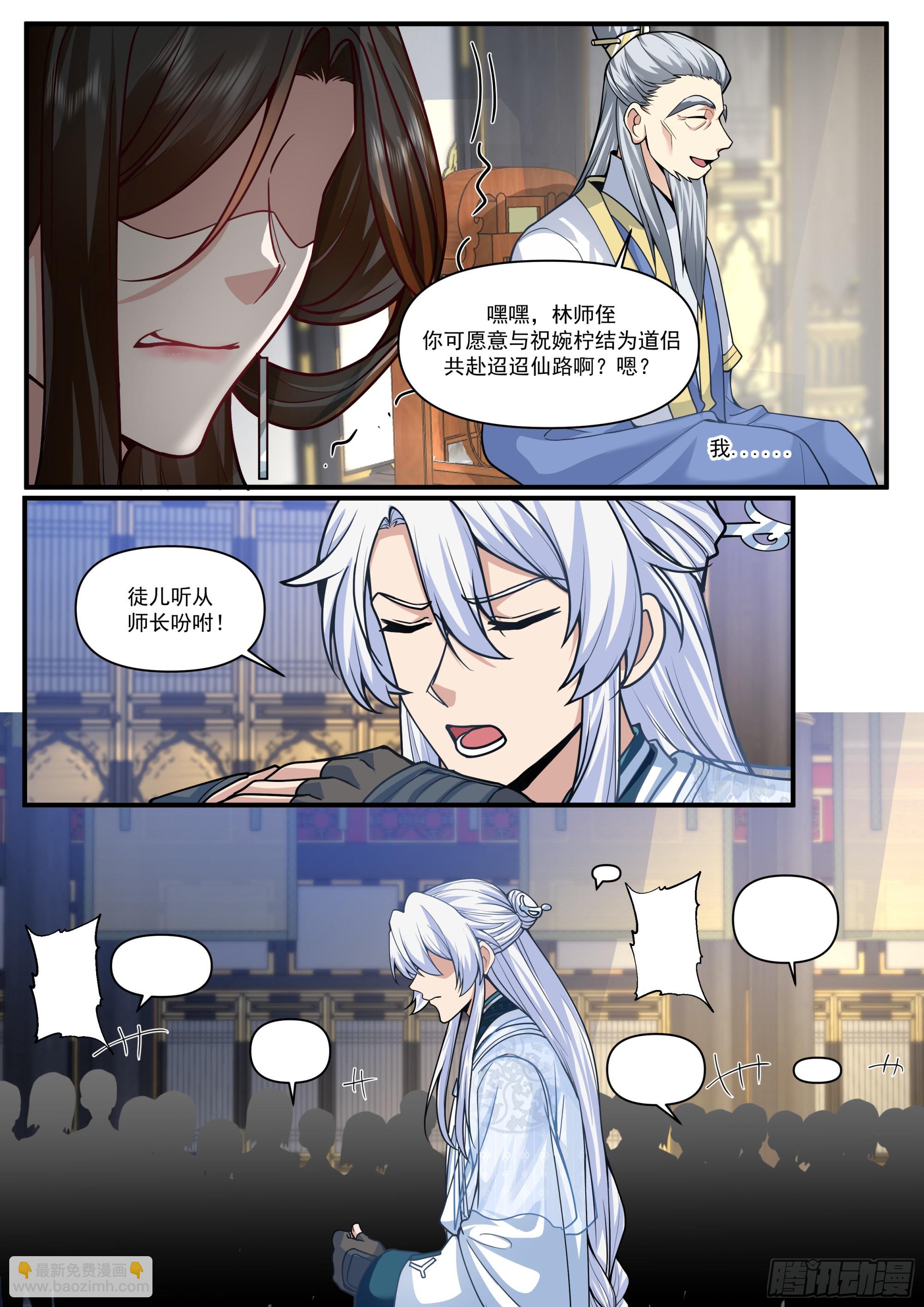 第163话-此件婚事本座不答应-第164话