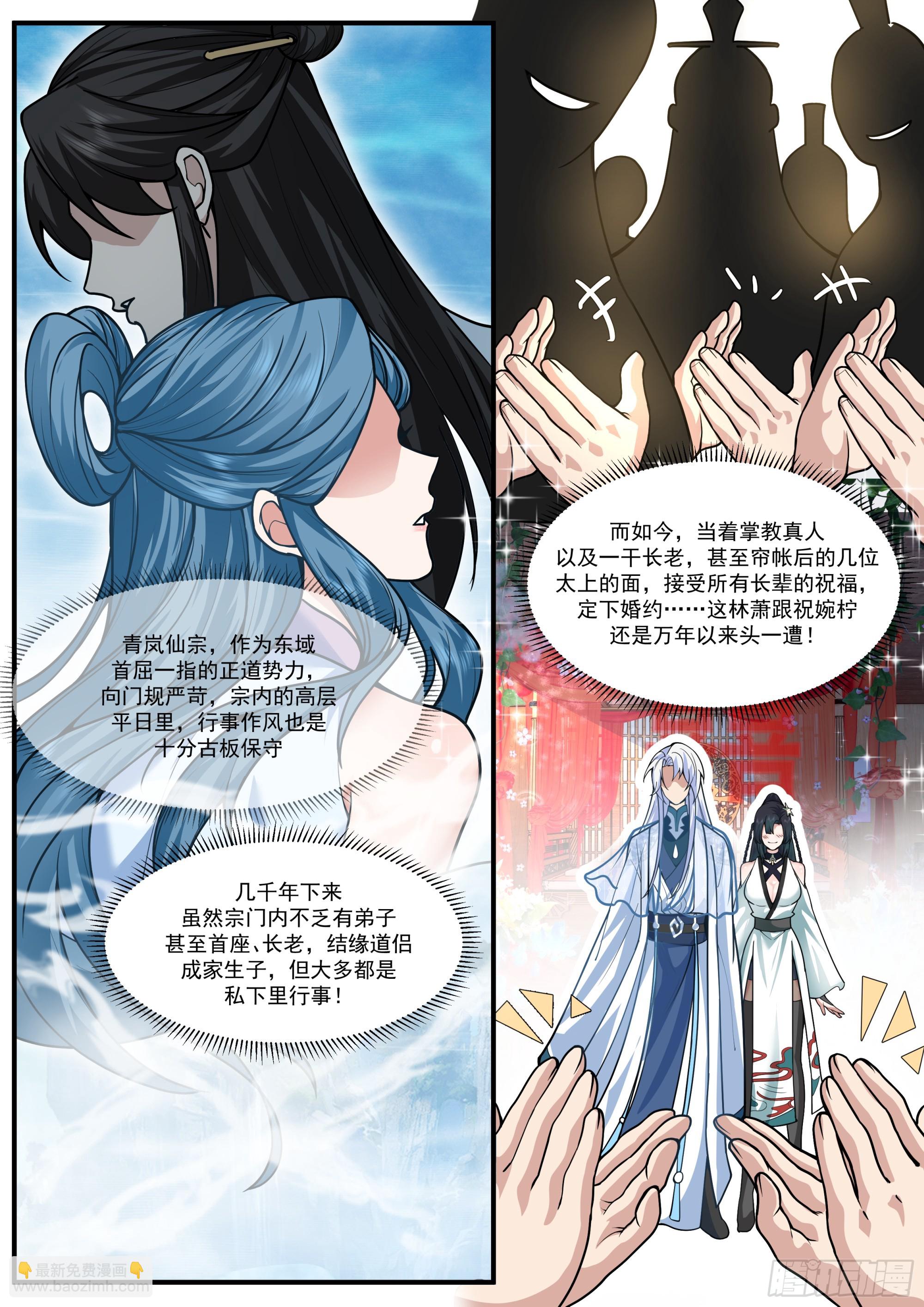 第163话-此件婚事本座不答应-第164话