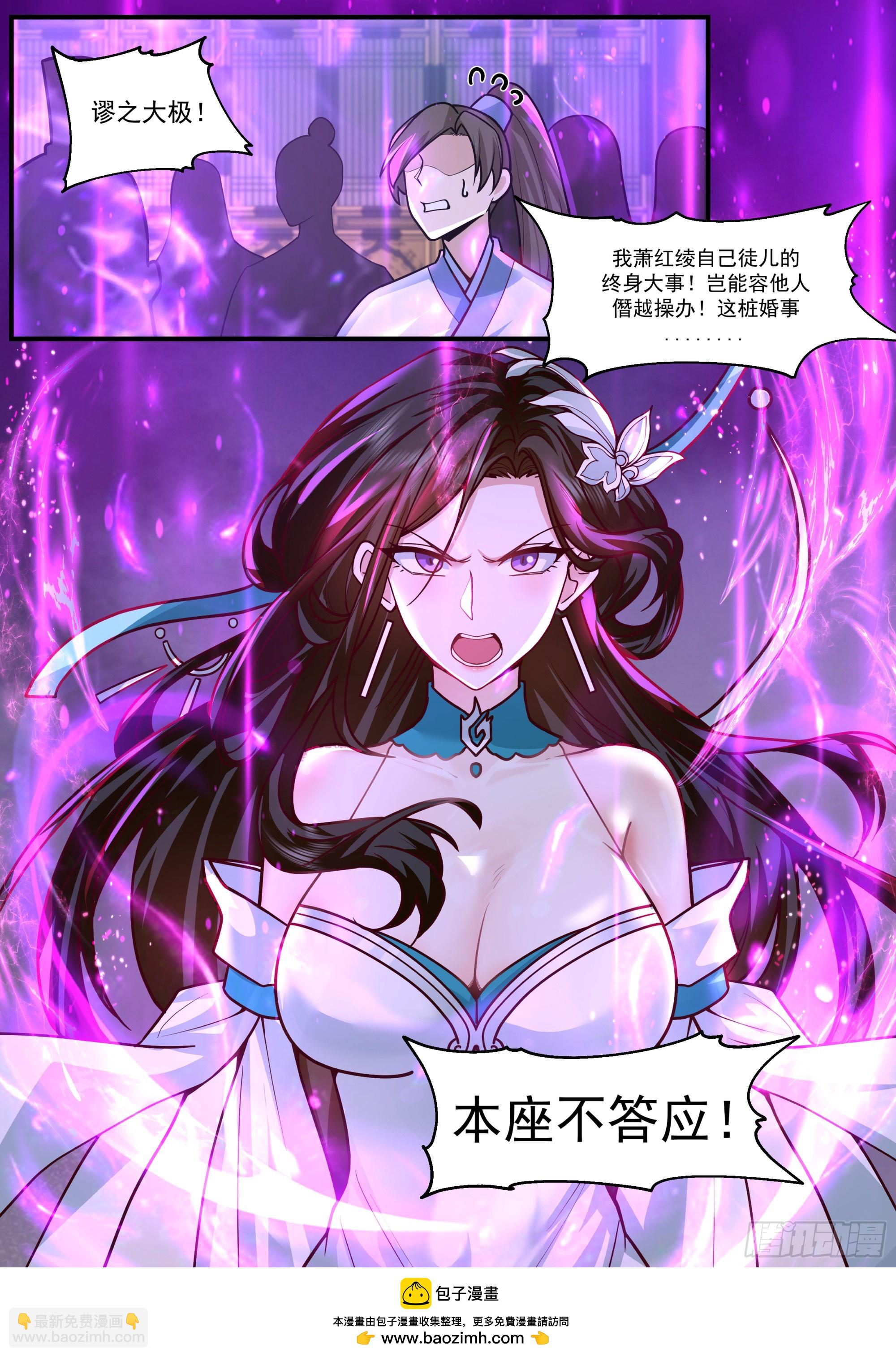 第163话-此件婚事本座不答应-第164话