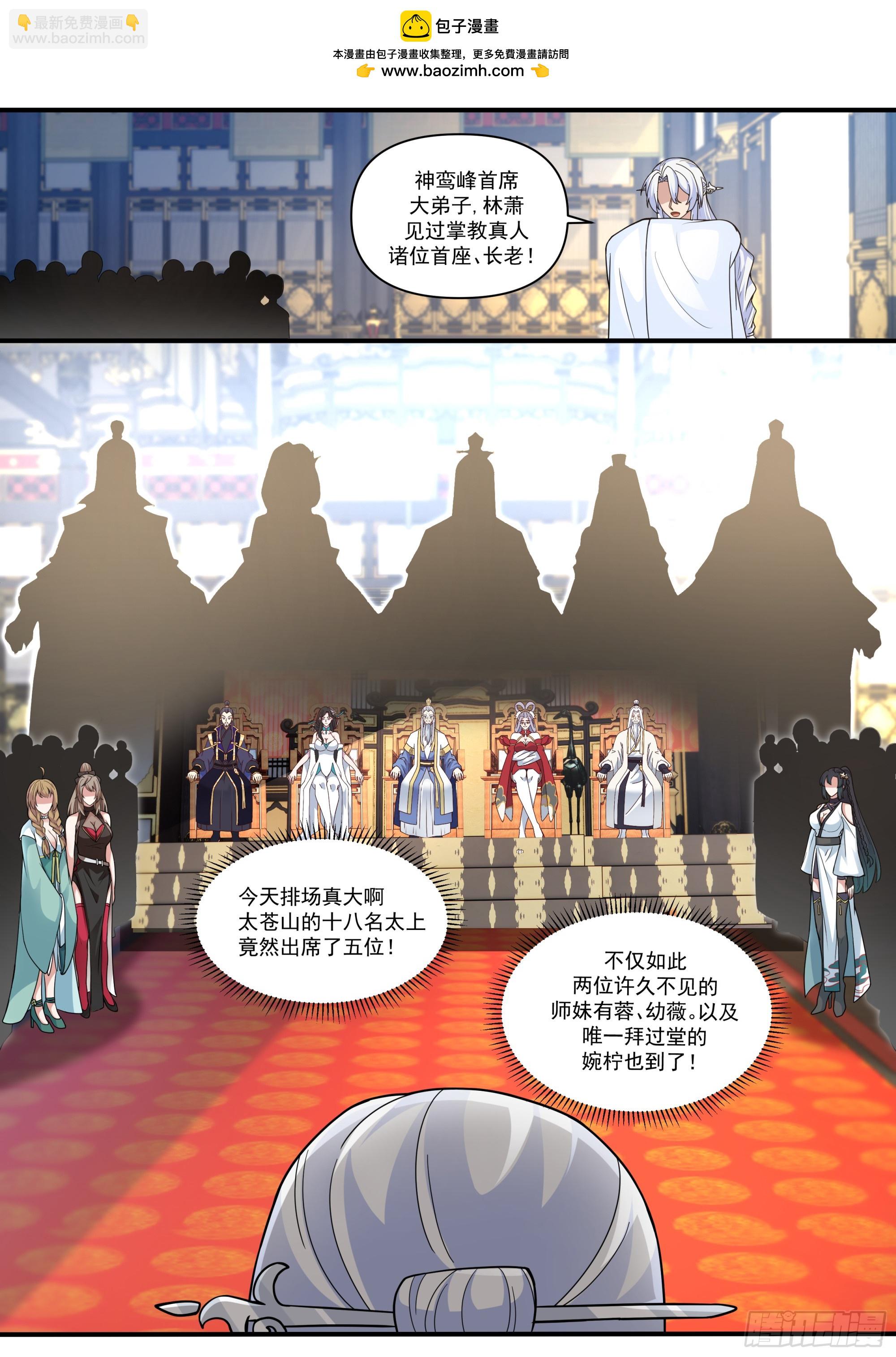 第163话-此件婚事本座不答应-第164话