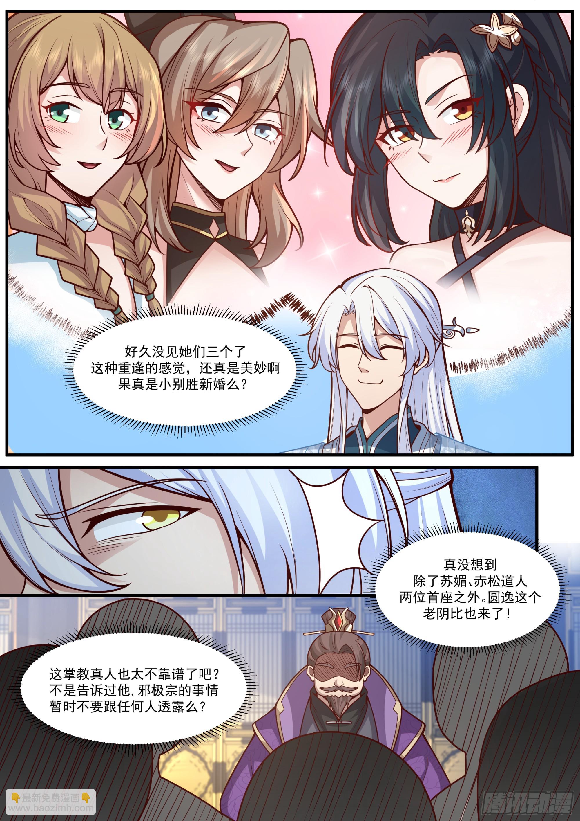 第163话-此件婚事本座不答应-第164话