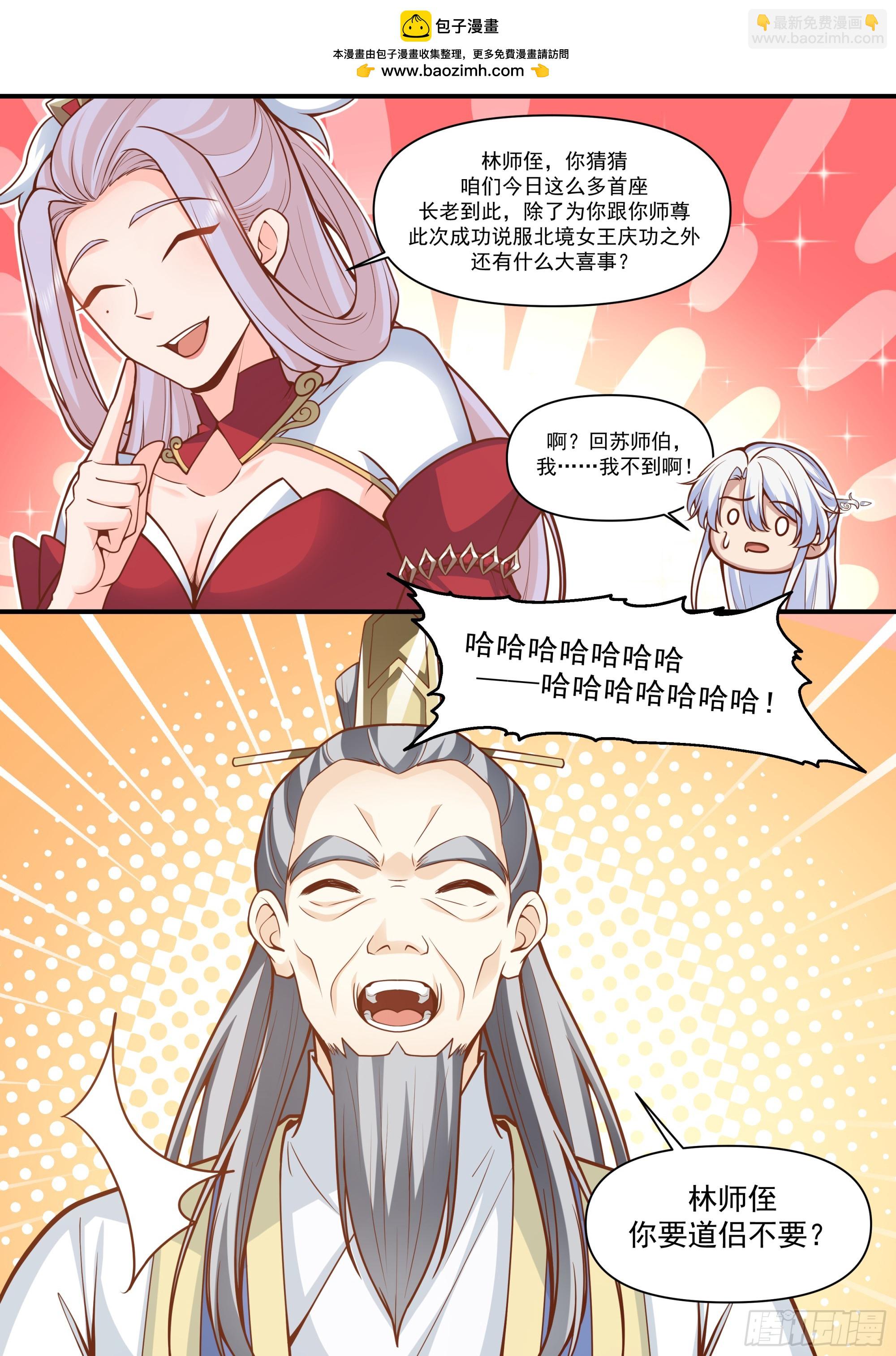 第163话-此件婚事本座不答应-第164话