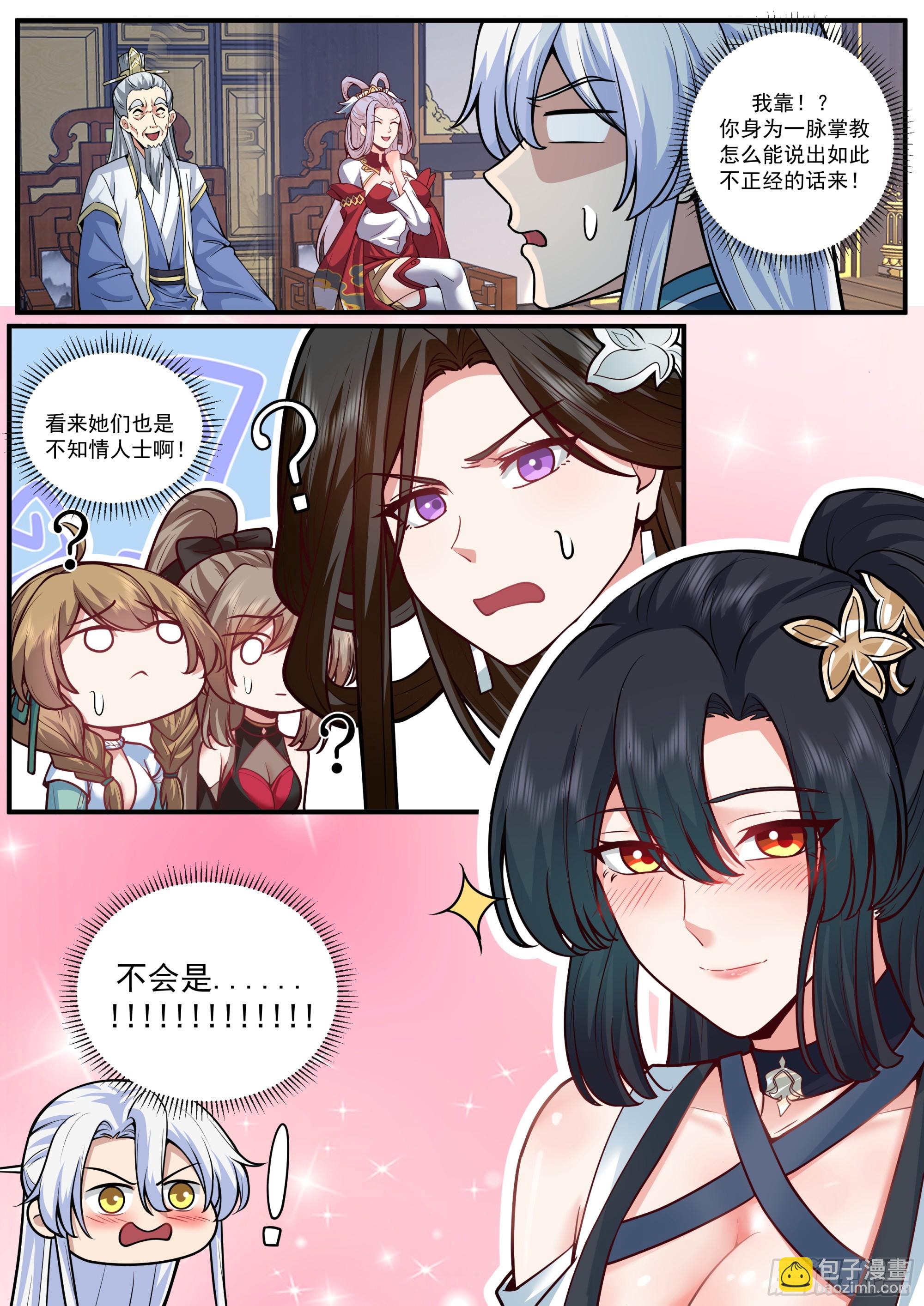 第163话-此件婚事本座不答应-第164话