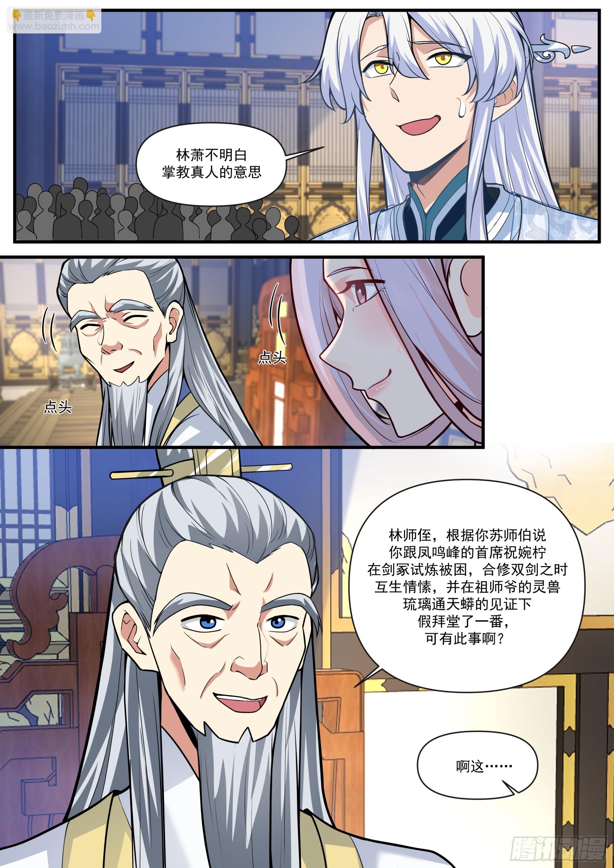 第163话-此件婚事本座不答应-第164话
