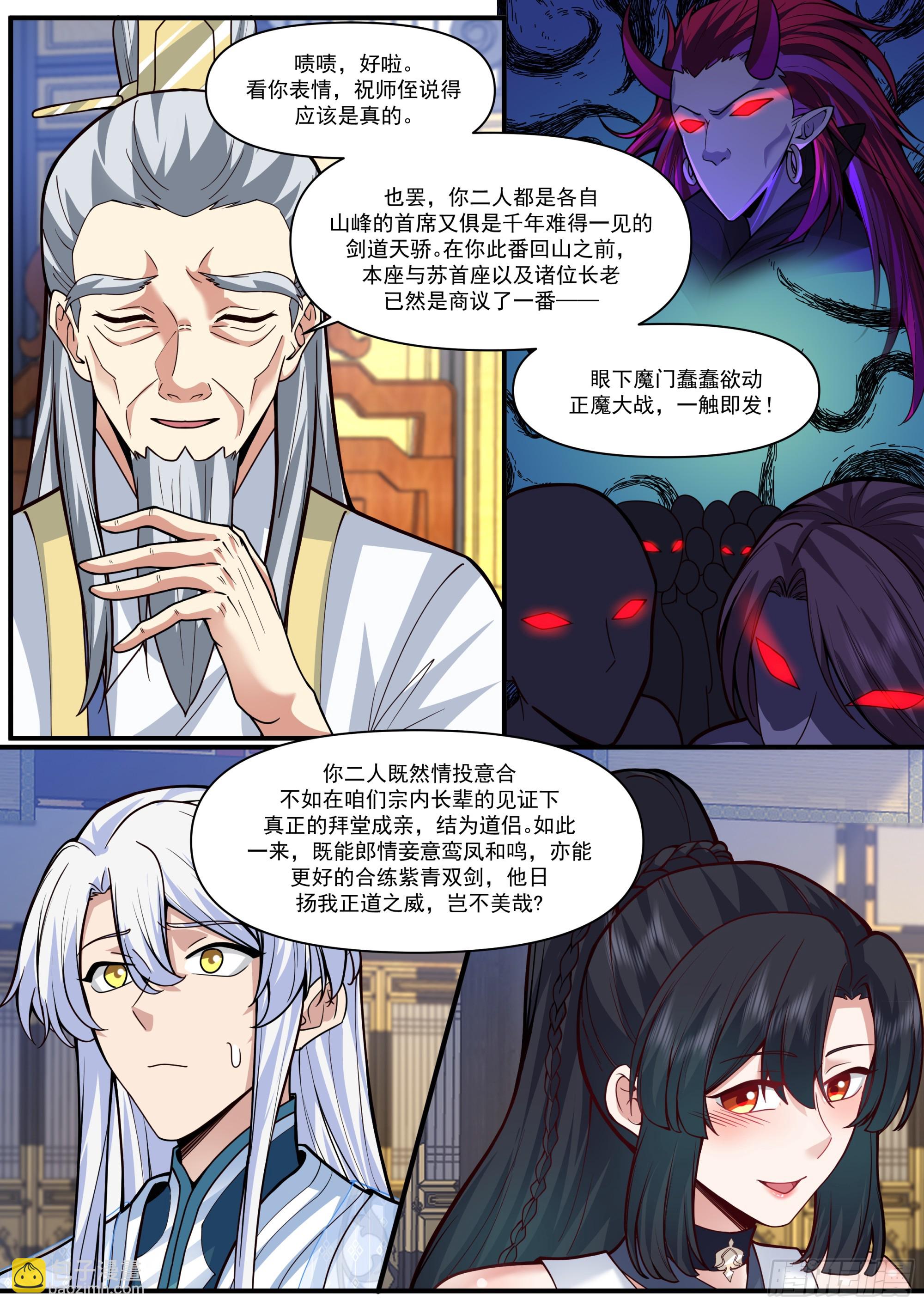 第163话-此件婚事本座不答应-第164话