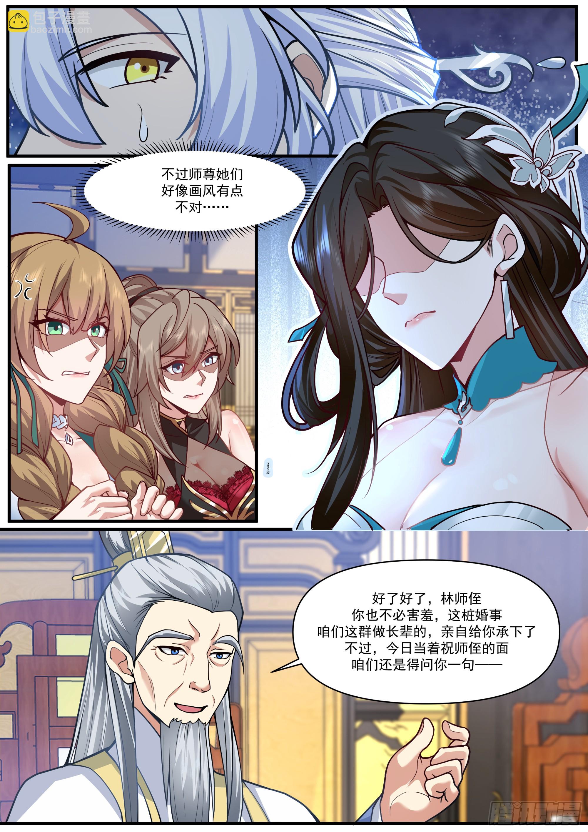 第163话-此件婚事本座不答应-第164话