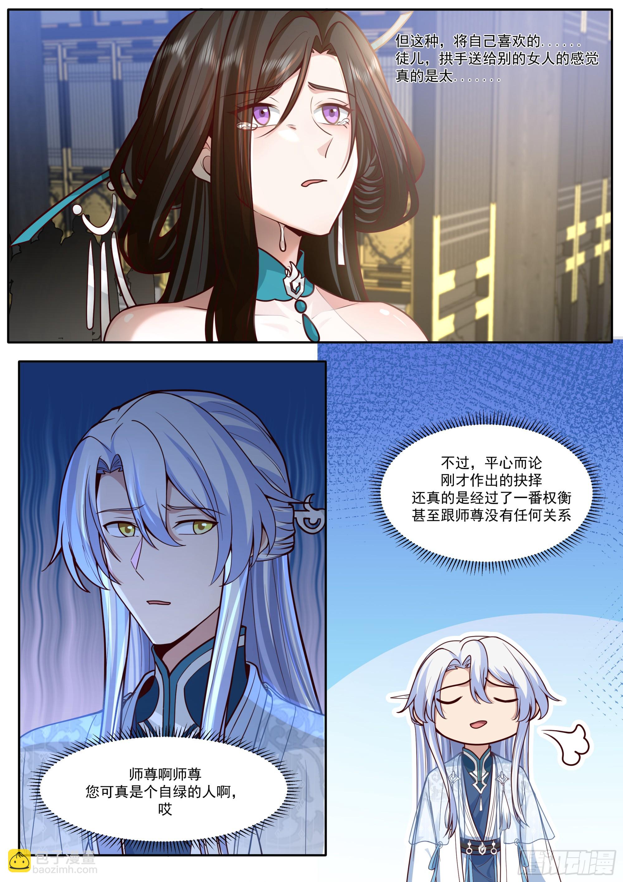 第165话-为师不是应该高兴吗-第166话