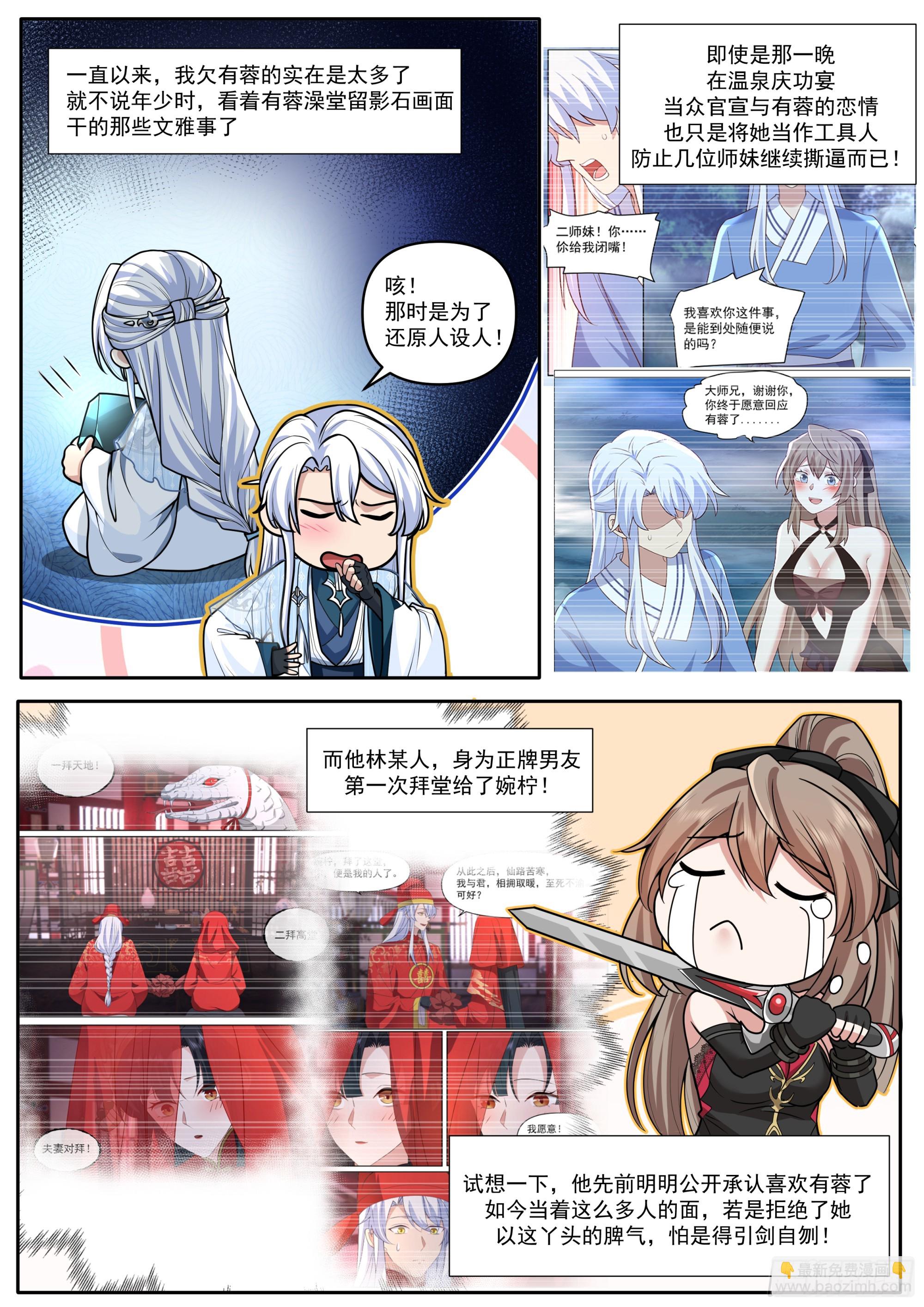 第165话-为师不是应该高兴吗-第166话
