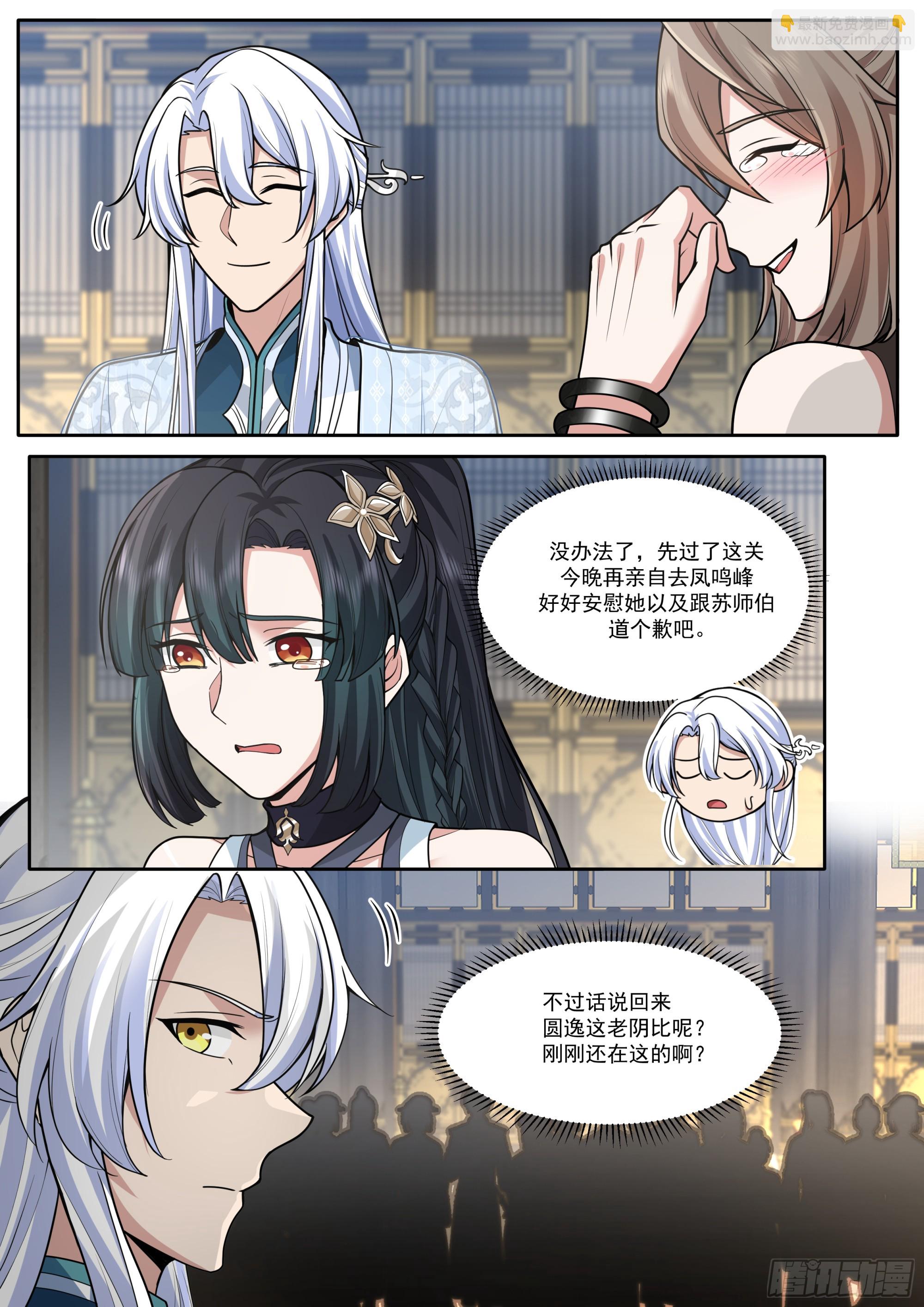 第165话-为师不是应该高兴吗-第166话