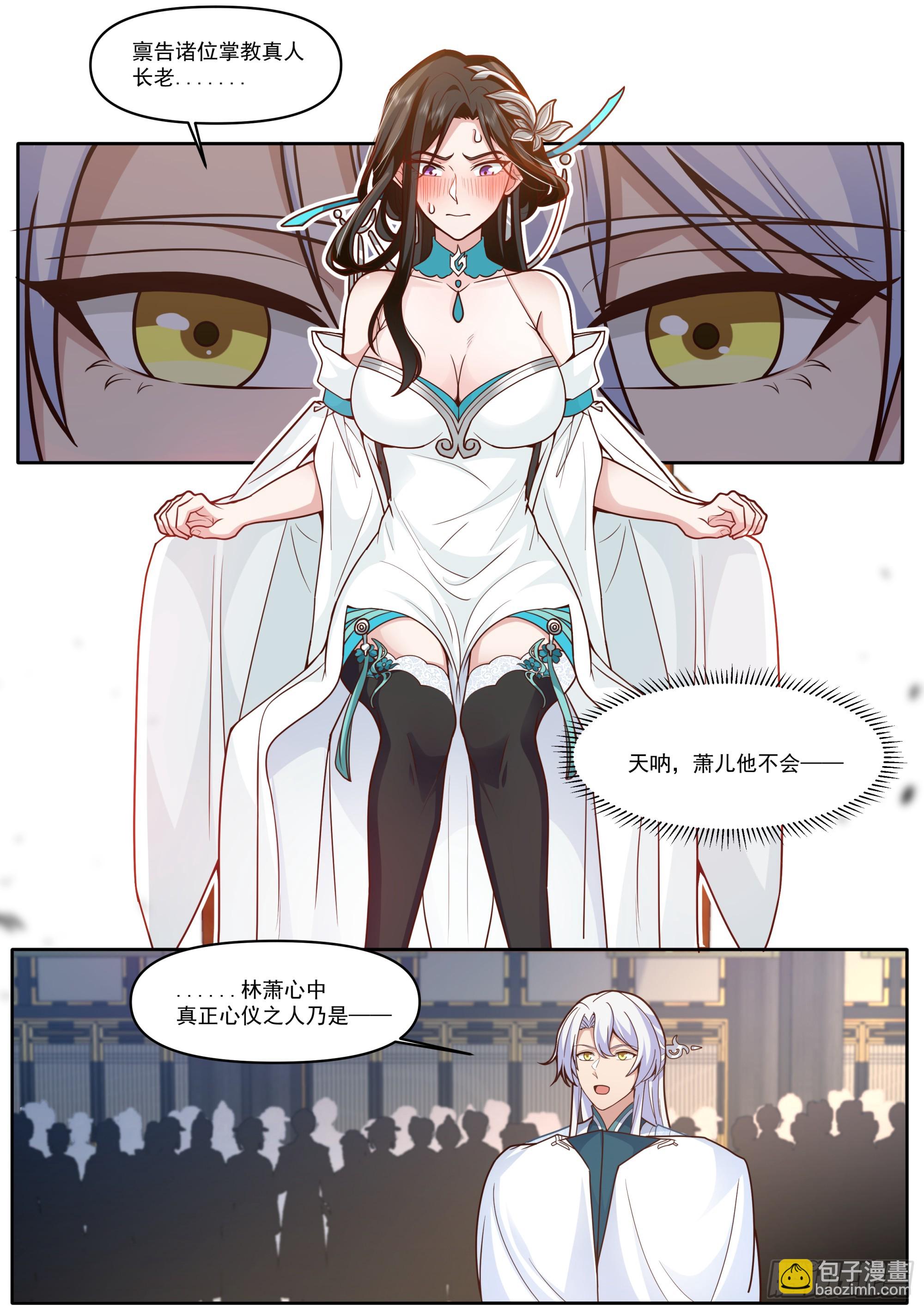 第165话-为师不是应该高兴吗-第166话