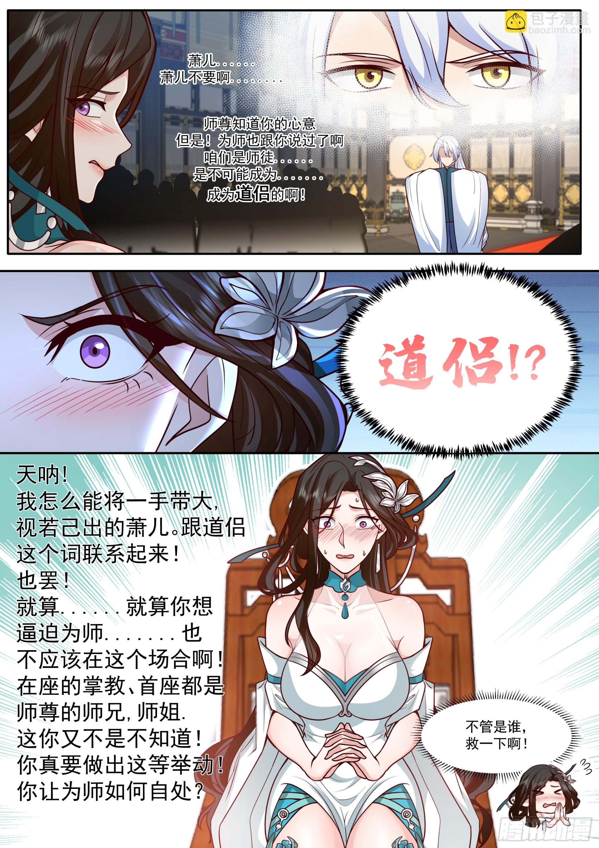 第165话-为师不是应该高兴吗-第166话
