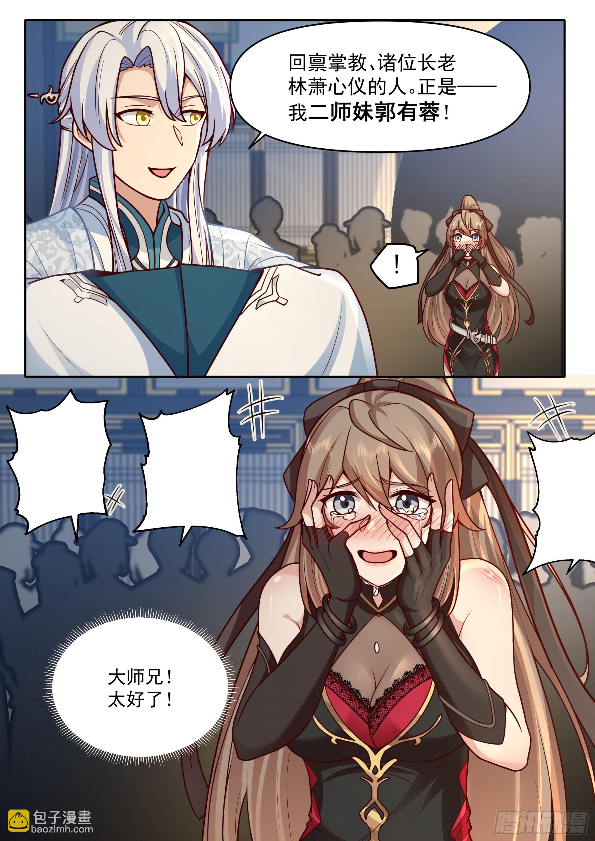 第165话-为师不是应该高兴吗-第166话