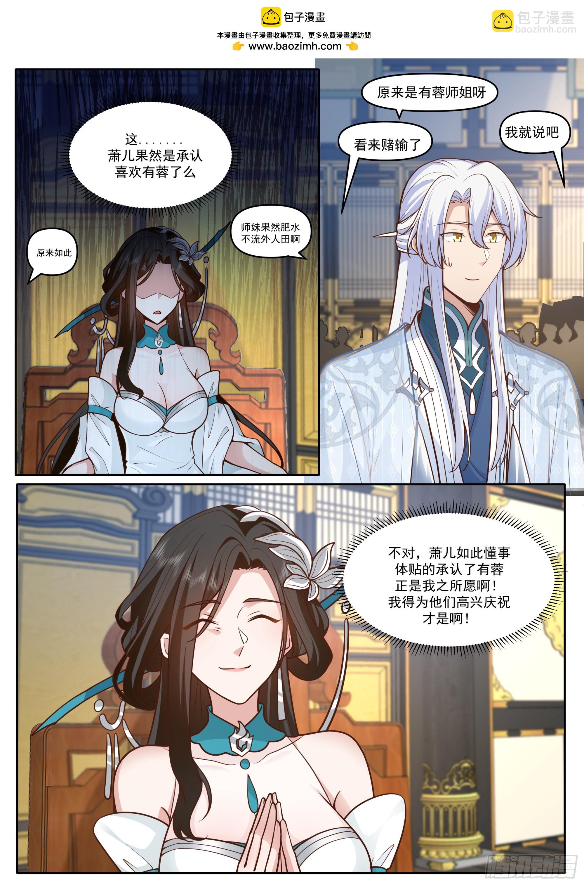 第165话-为师不是应该高兴吗-第166话
