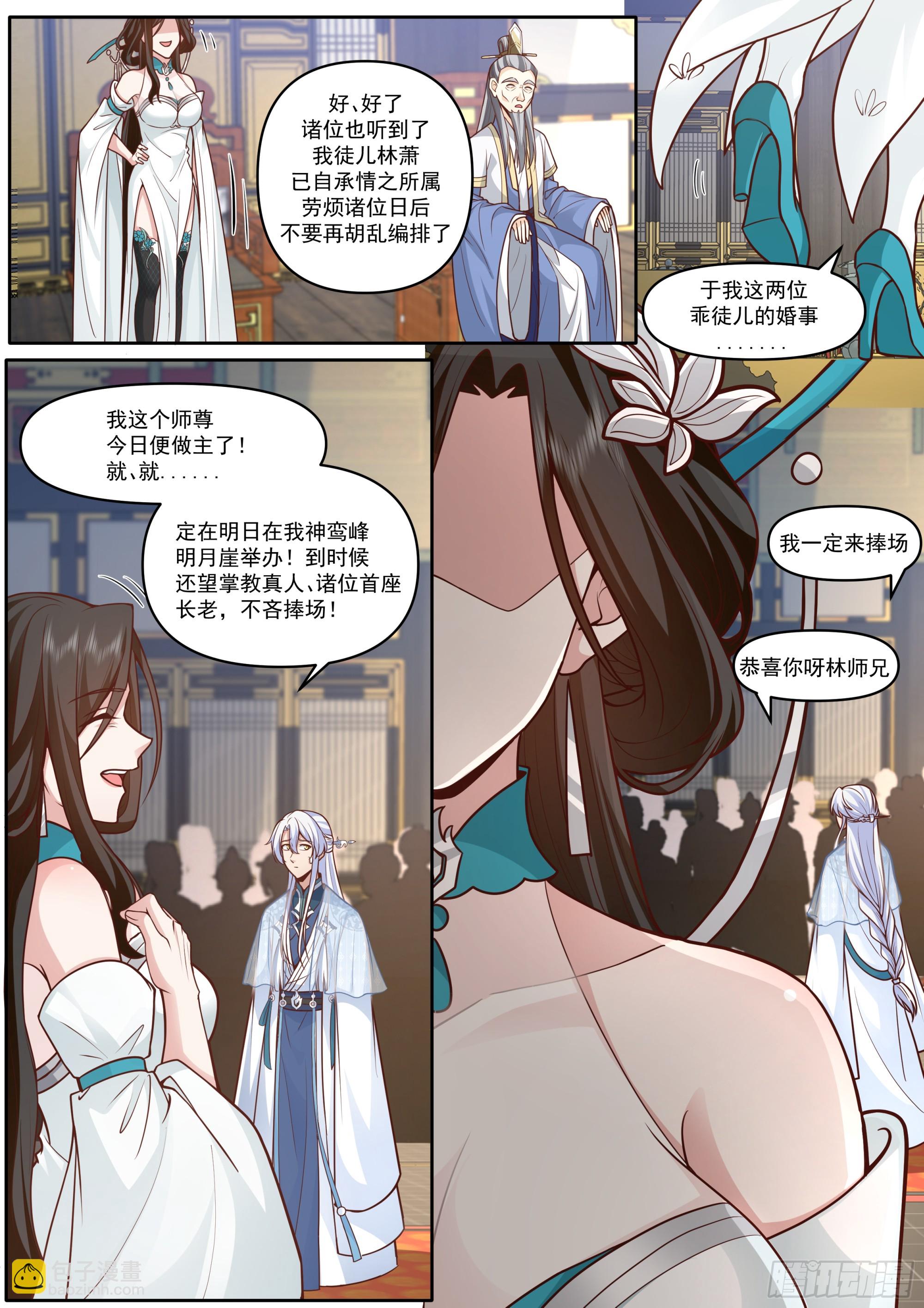 第165话-为师不是应该高兴吗-第166话