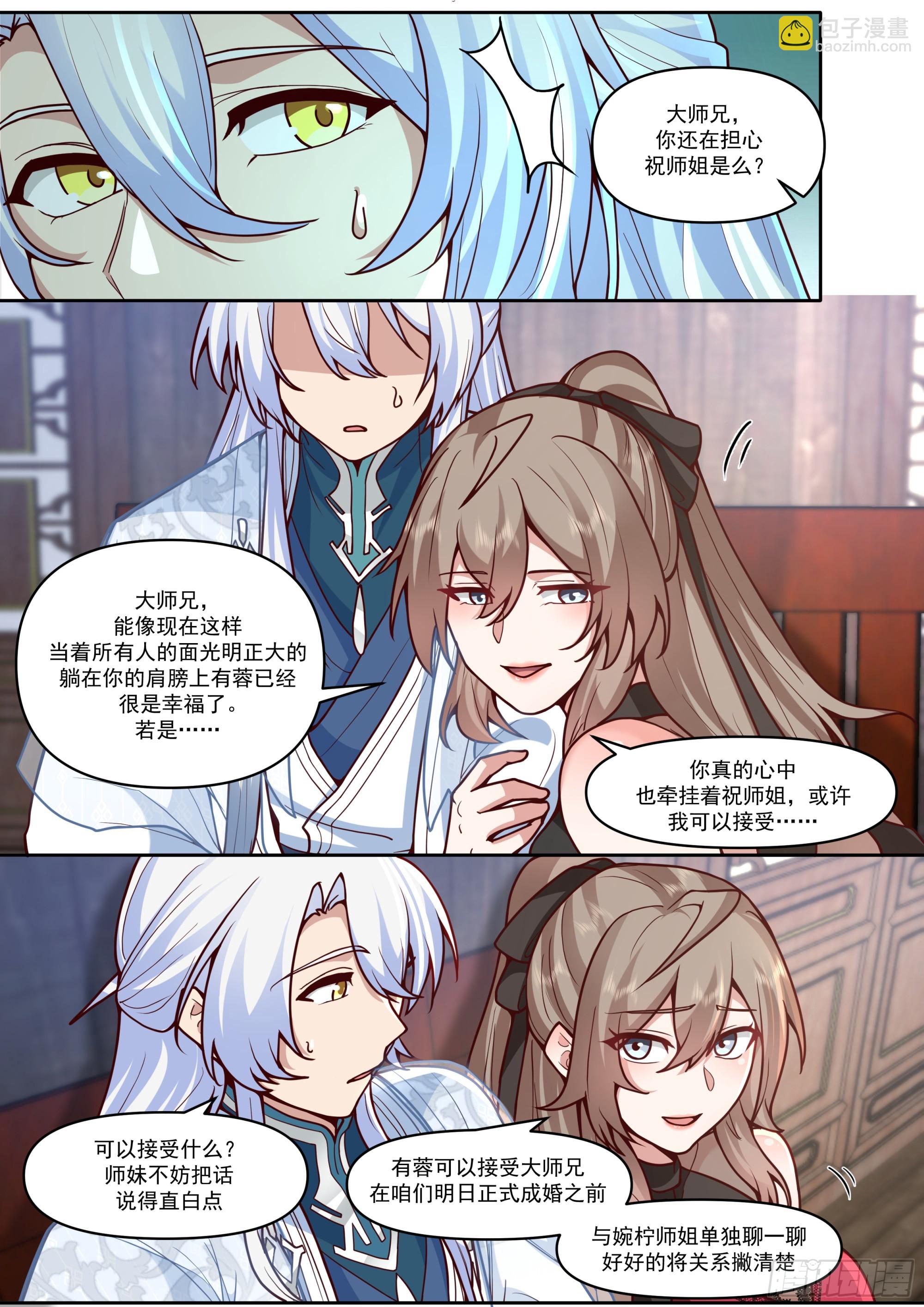 第167话-专属师傅的一次-第168话