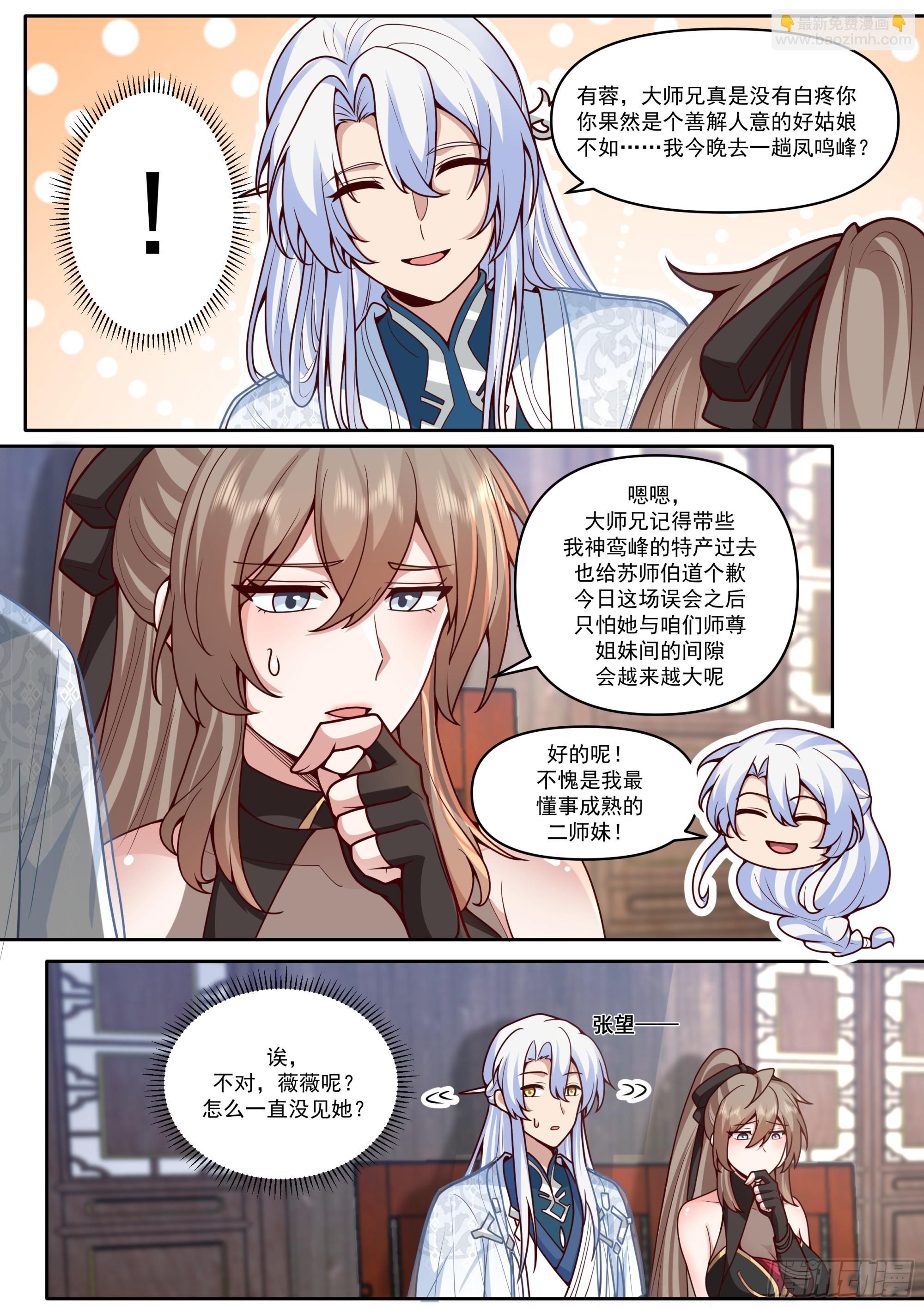 第167话-专属师傅的一次-第168话