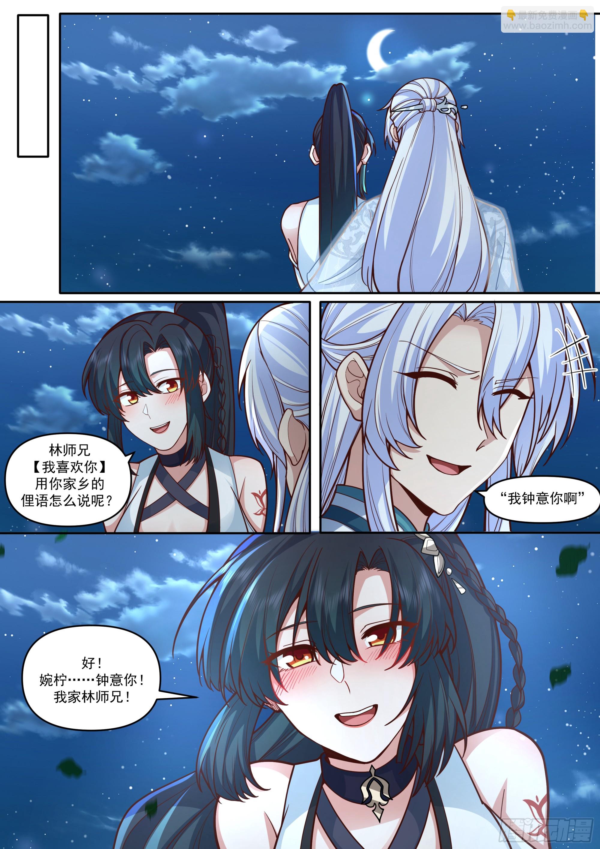 第167话-专属师傅的一次-第168话