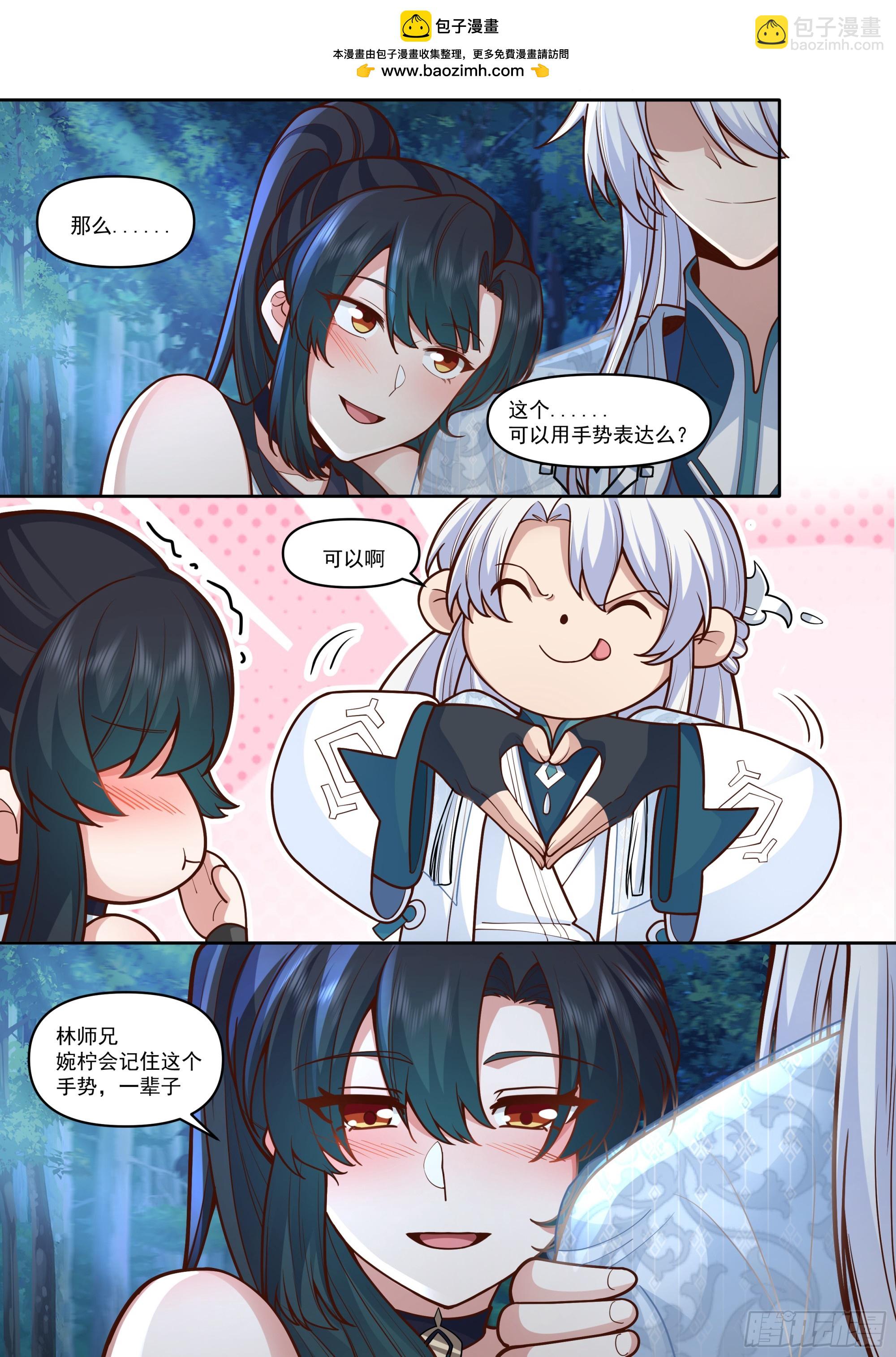 第167话-专属师傅的一次-第168话