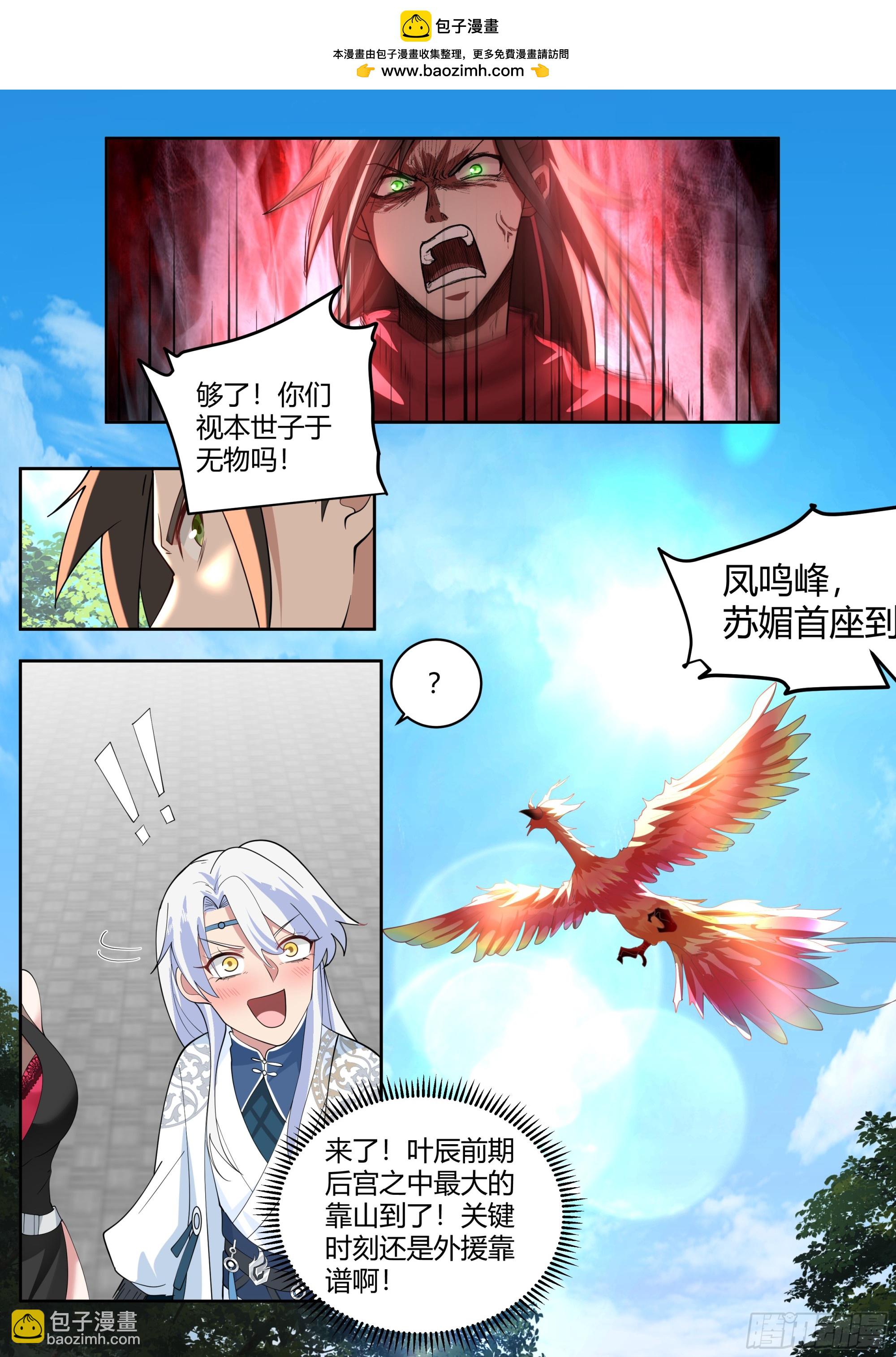 第18话-不愧是首座（鼻血）-第18话