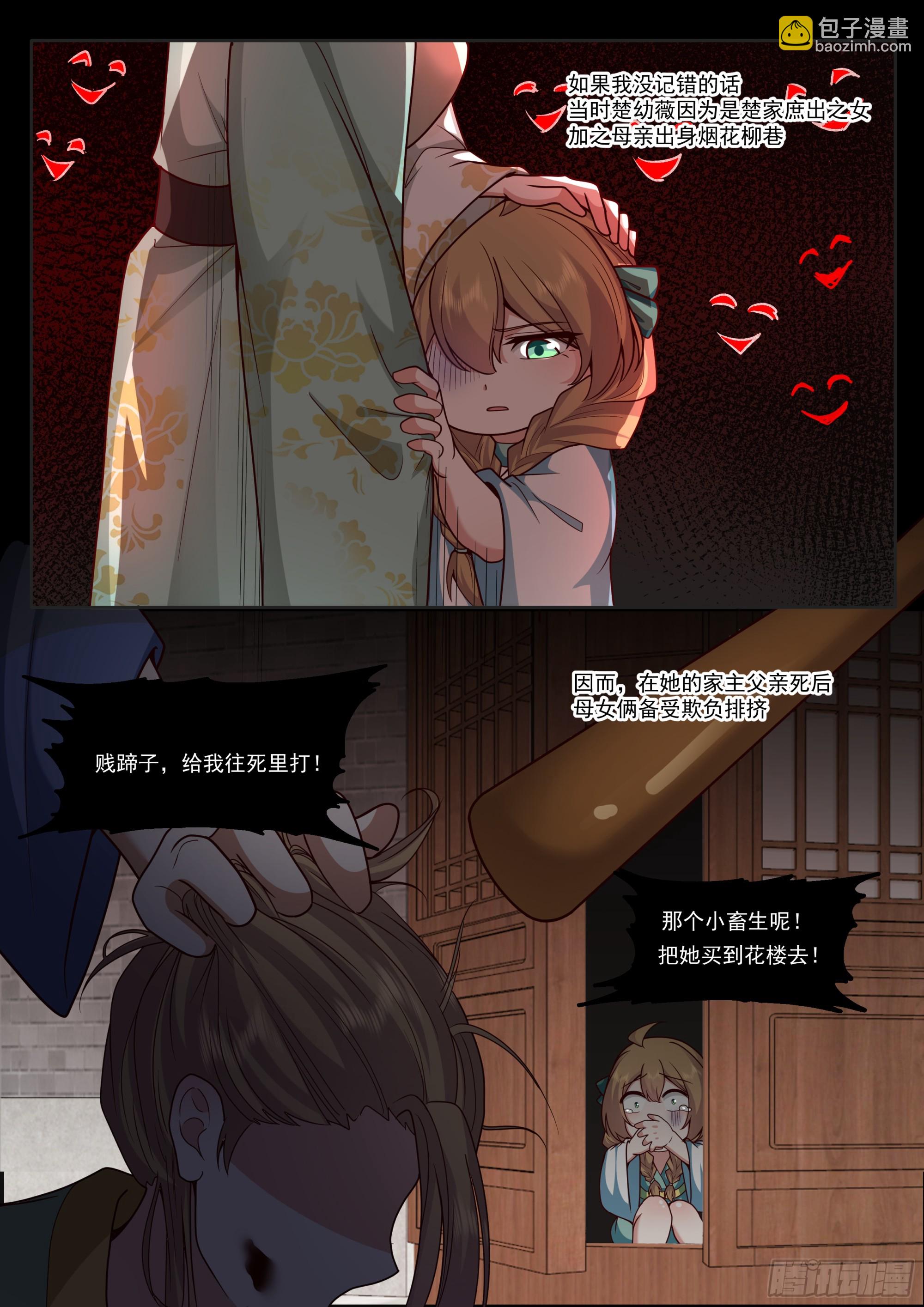 第175话-幼薇心中最重要的人-第176话