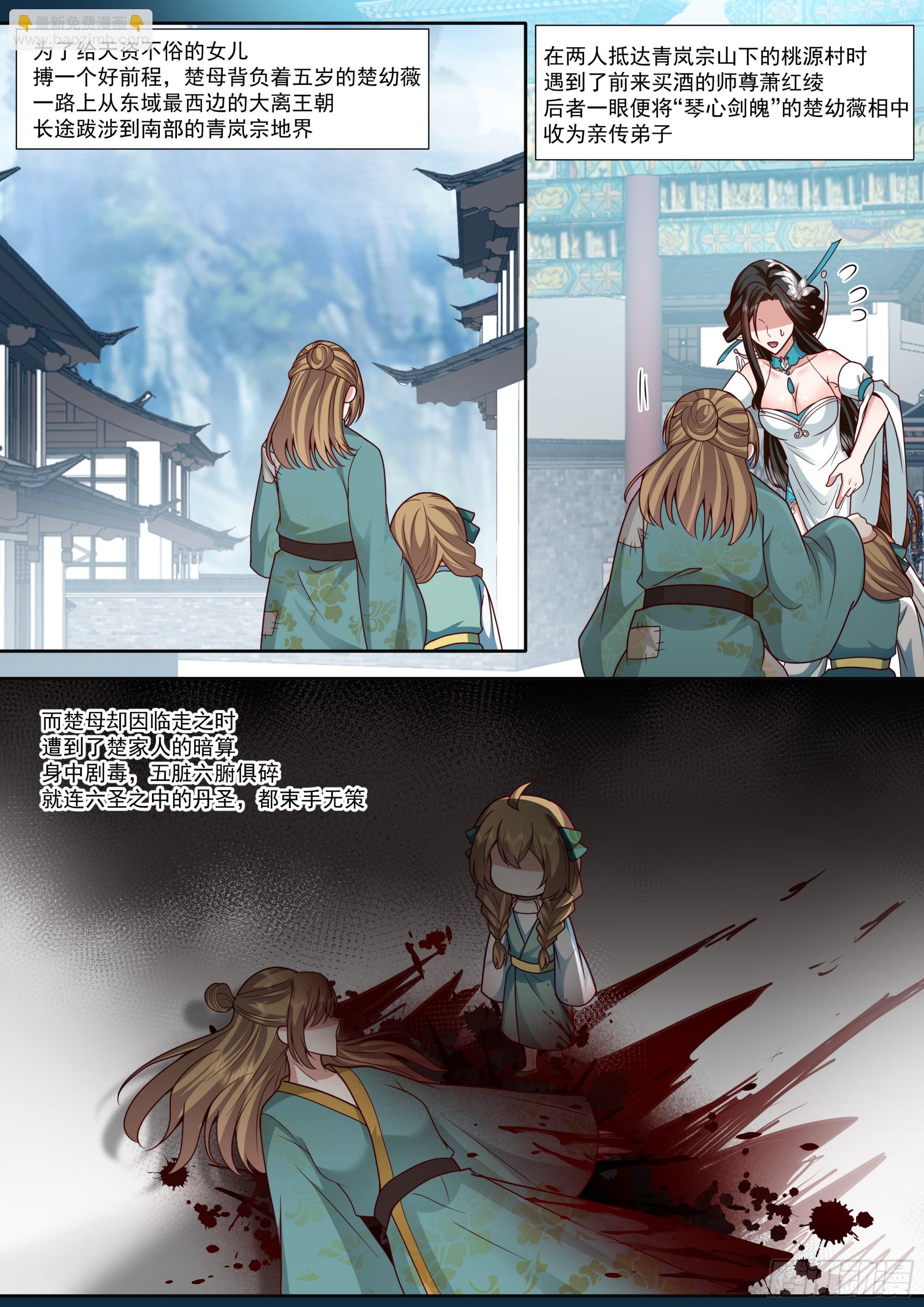 第175话-幼薇心中最重要的人-第176话