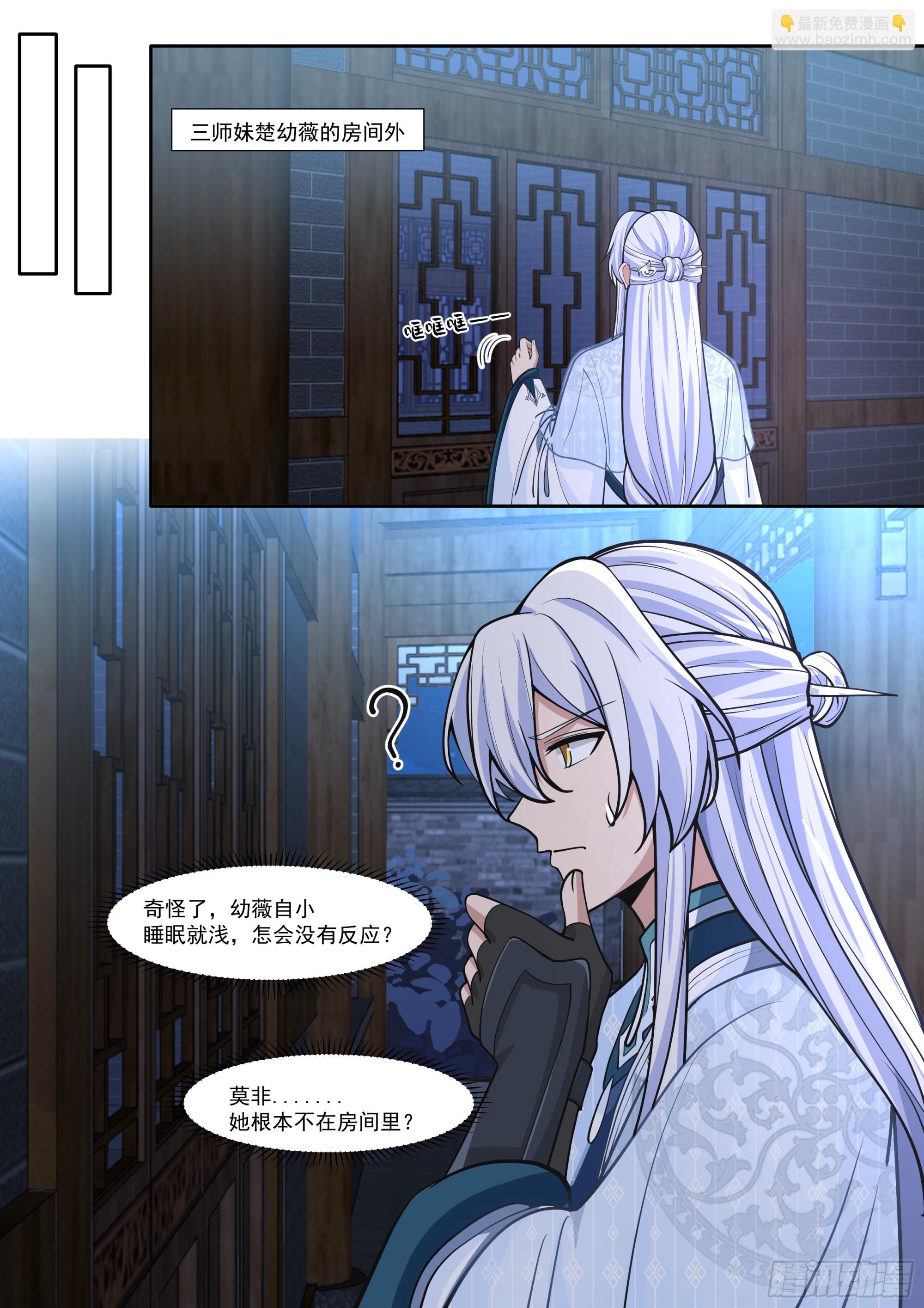 第175话-幼薇心中最重要的人-第176话