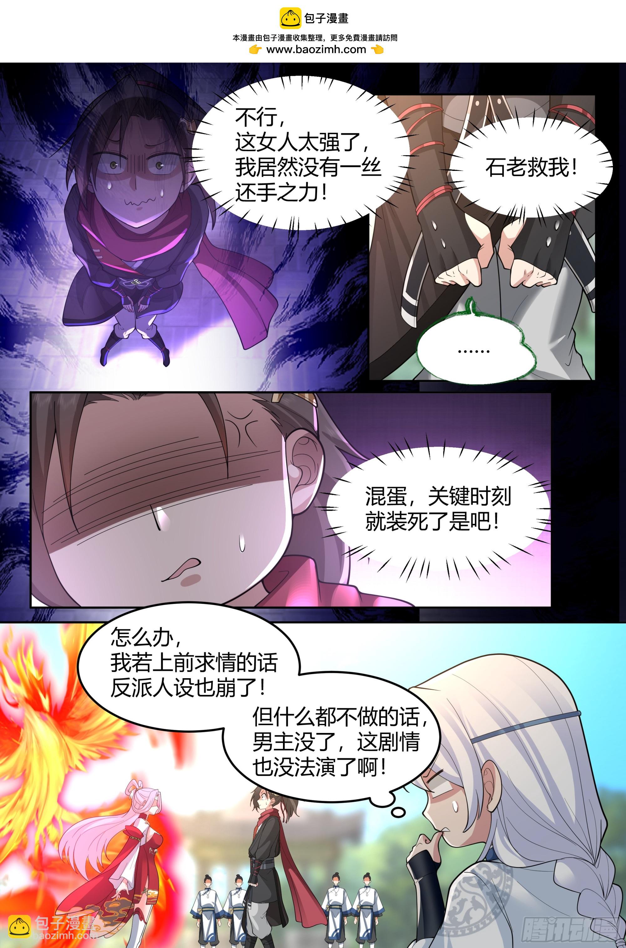 第19话-让本尊好好教导教导~-第20话