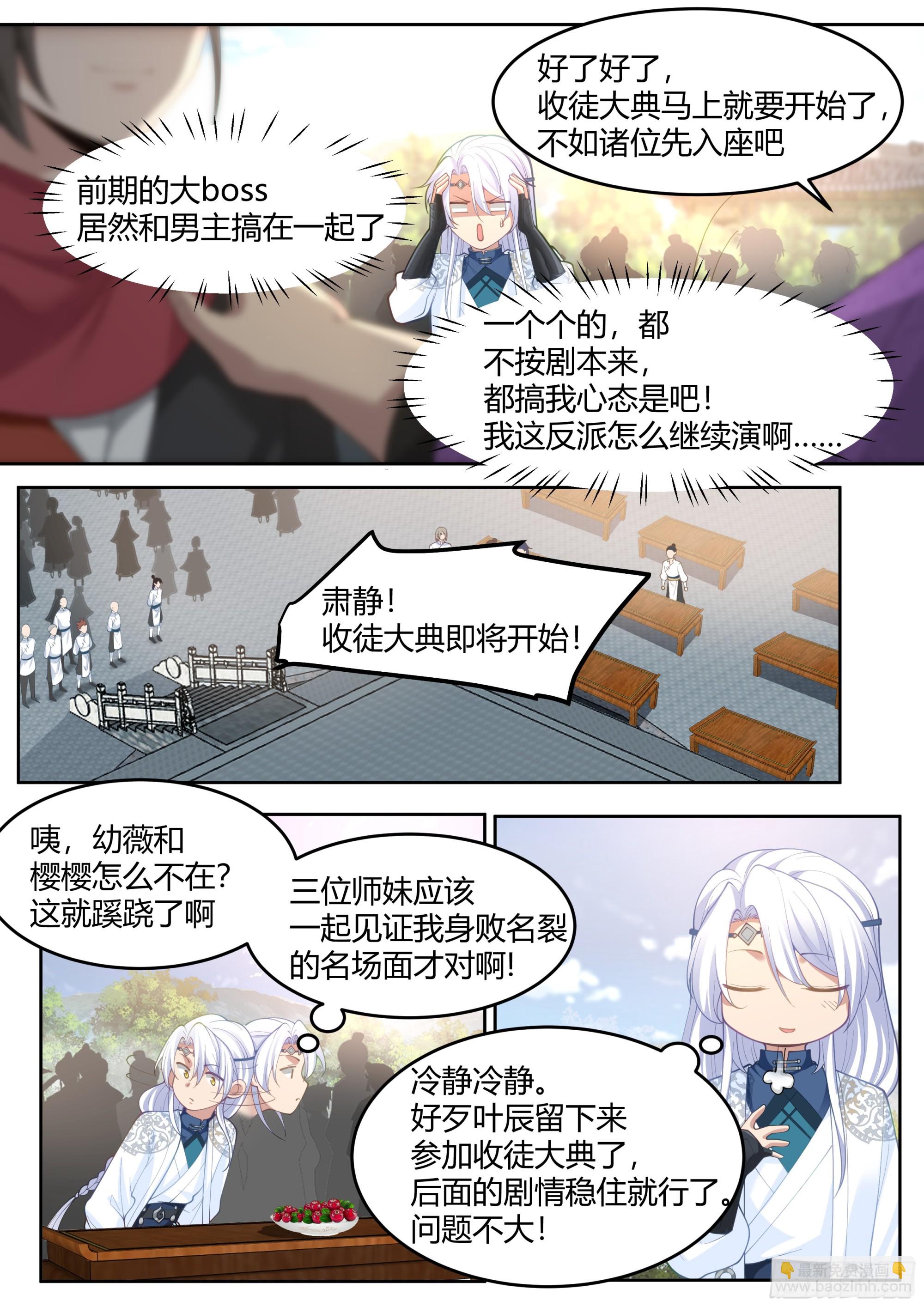 第19话-让本尊好好教导教导~-第20话