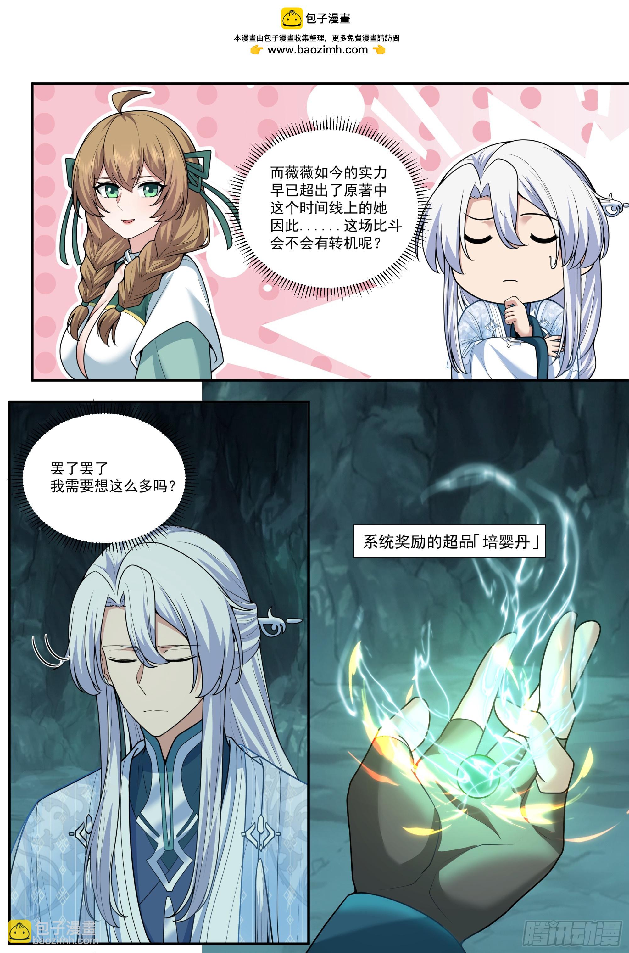 第179话-元婴大成！？-第180话