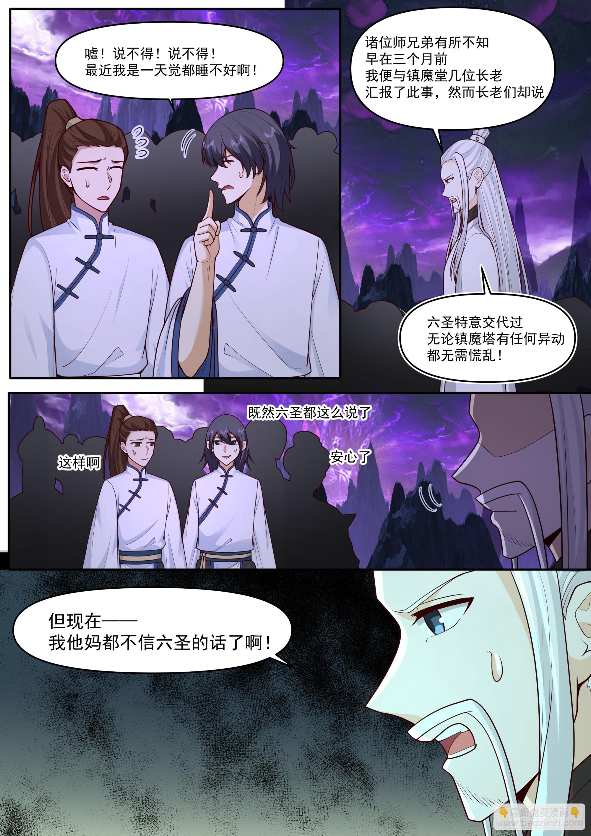 第179话-元婴大成！？-第180话