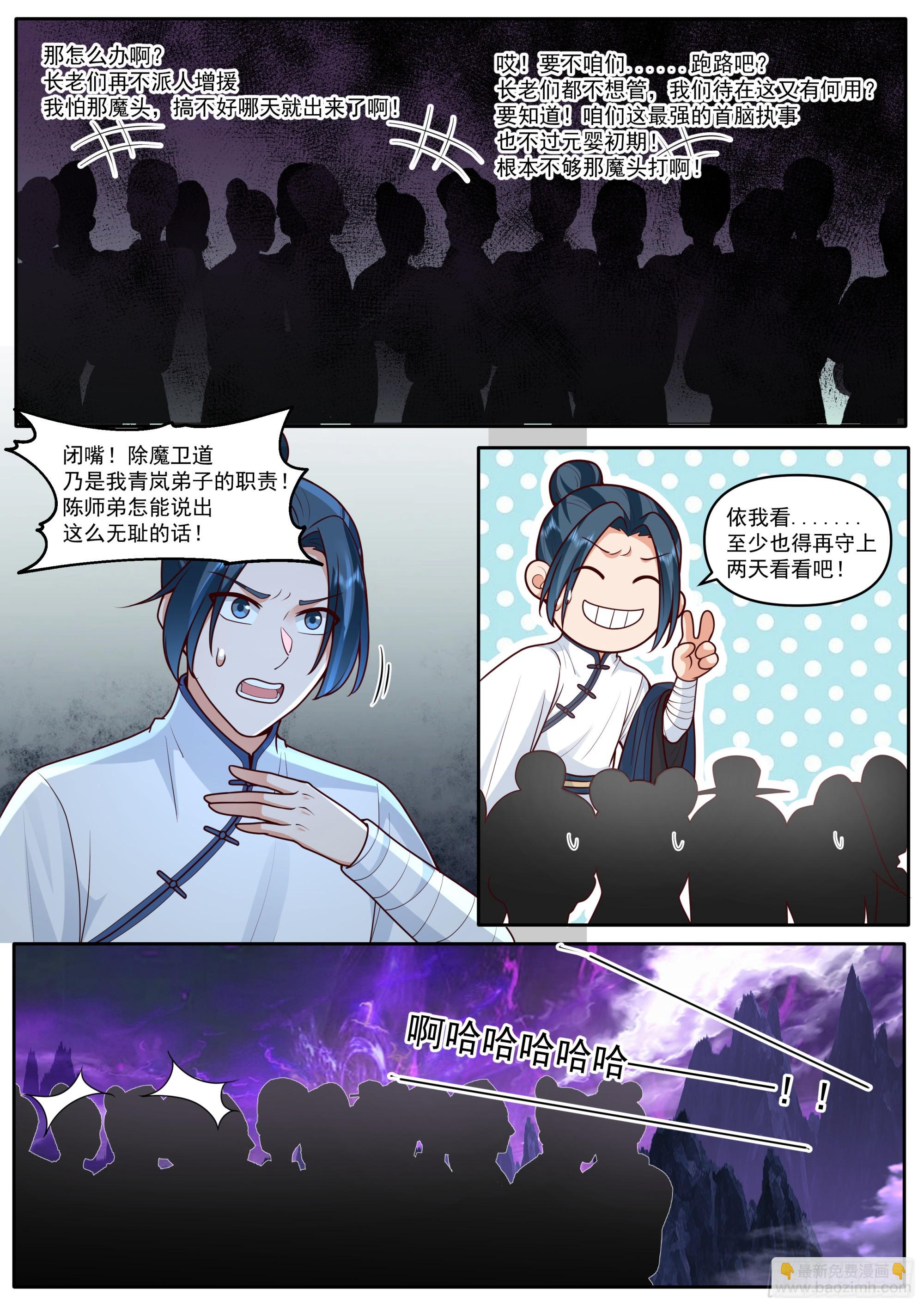 第179话-元婴大成！？-第180话