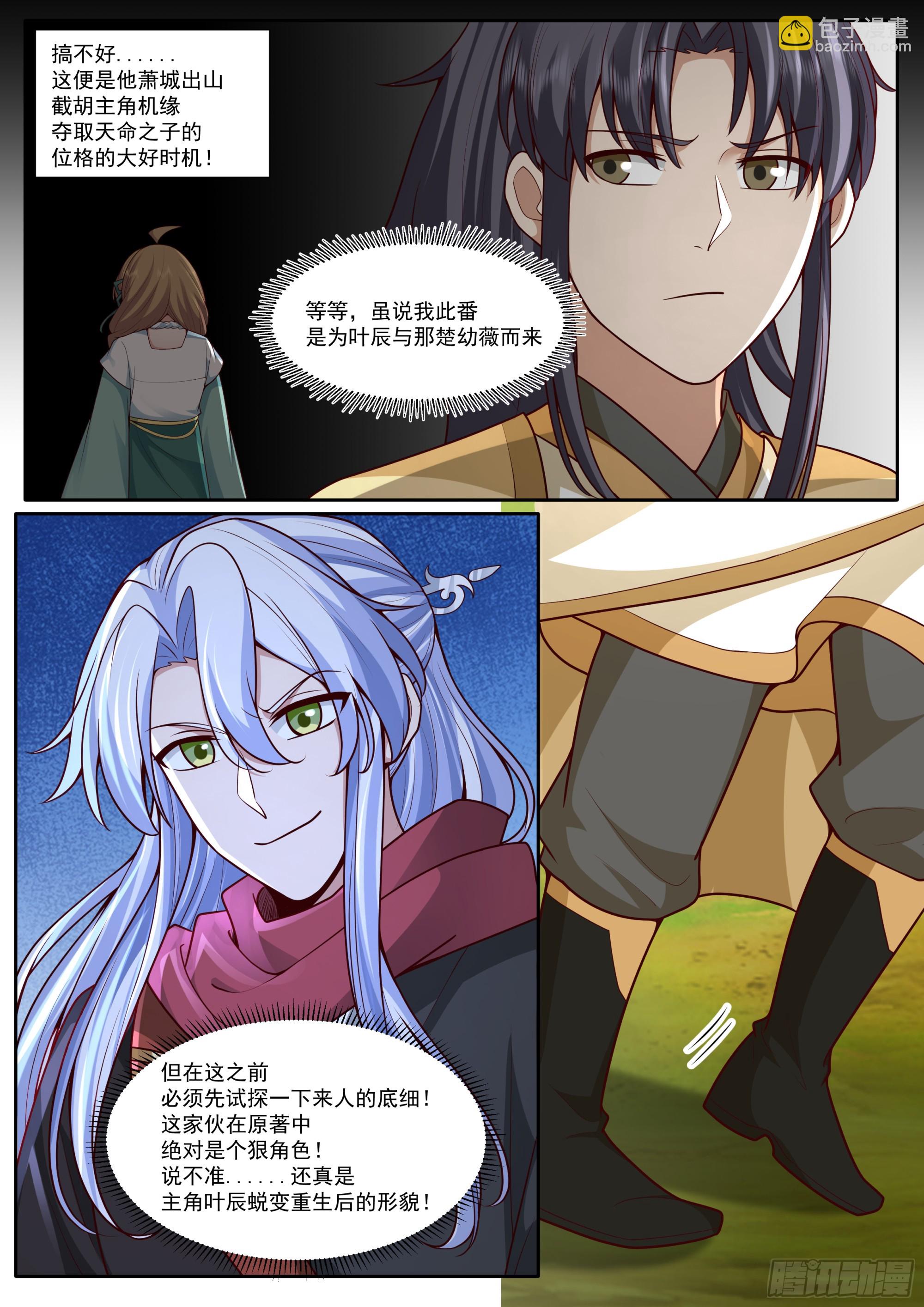 第181话-宗门最能打的人-第182话