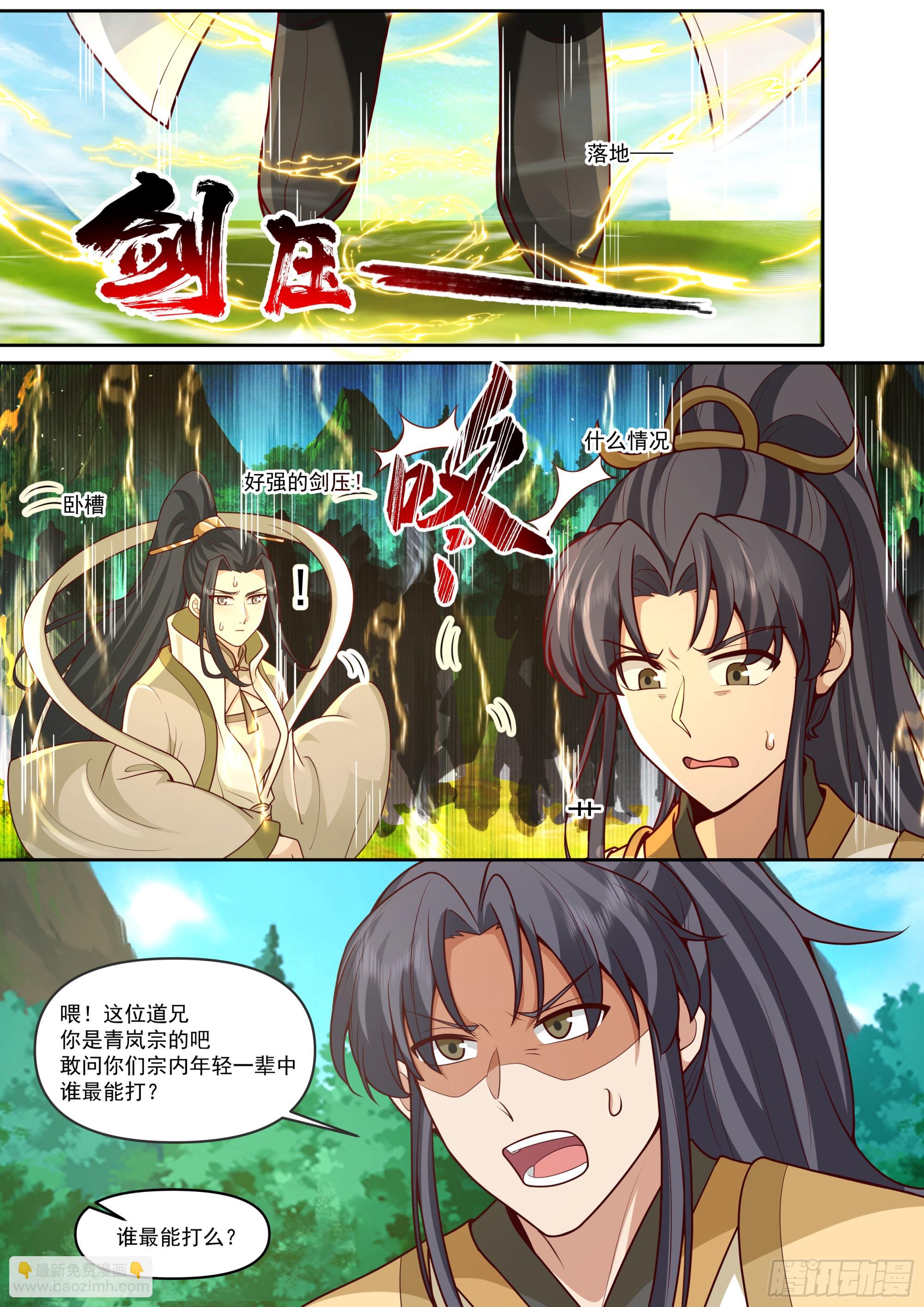 第181话-宗门最能打的人-第182话