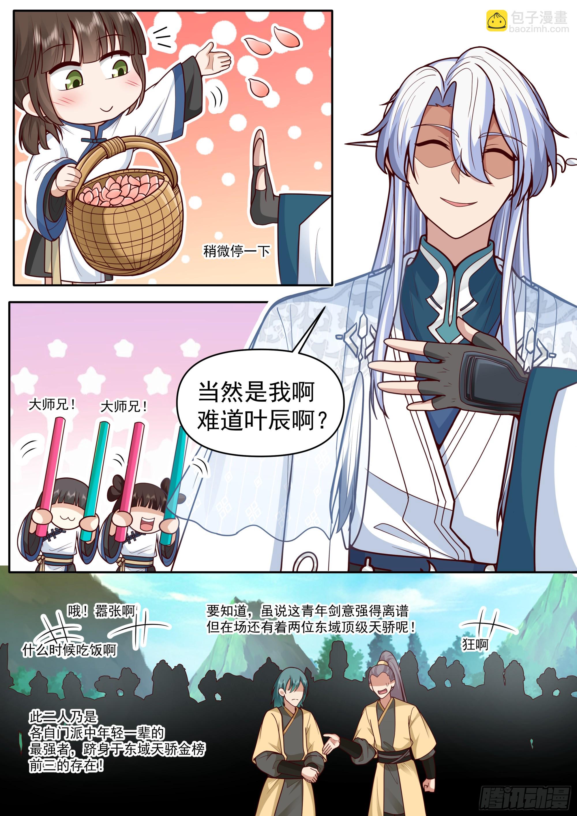 第181话-宗门最能打的人-第182话
