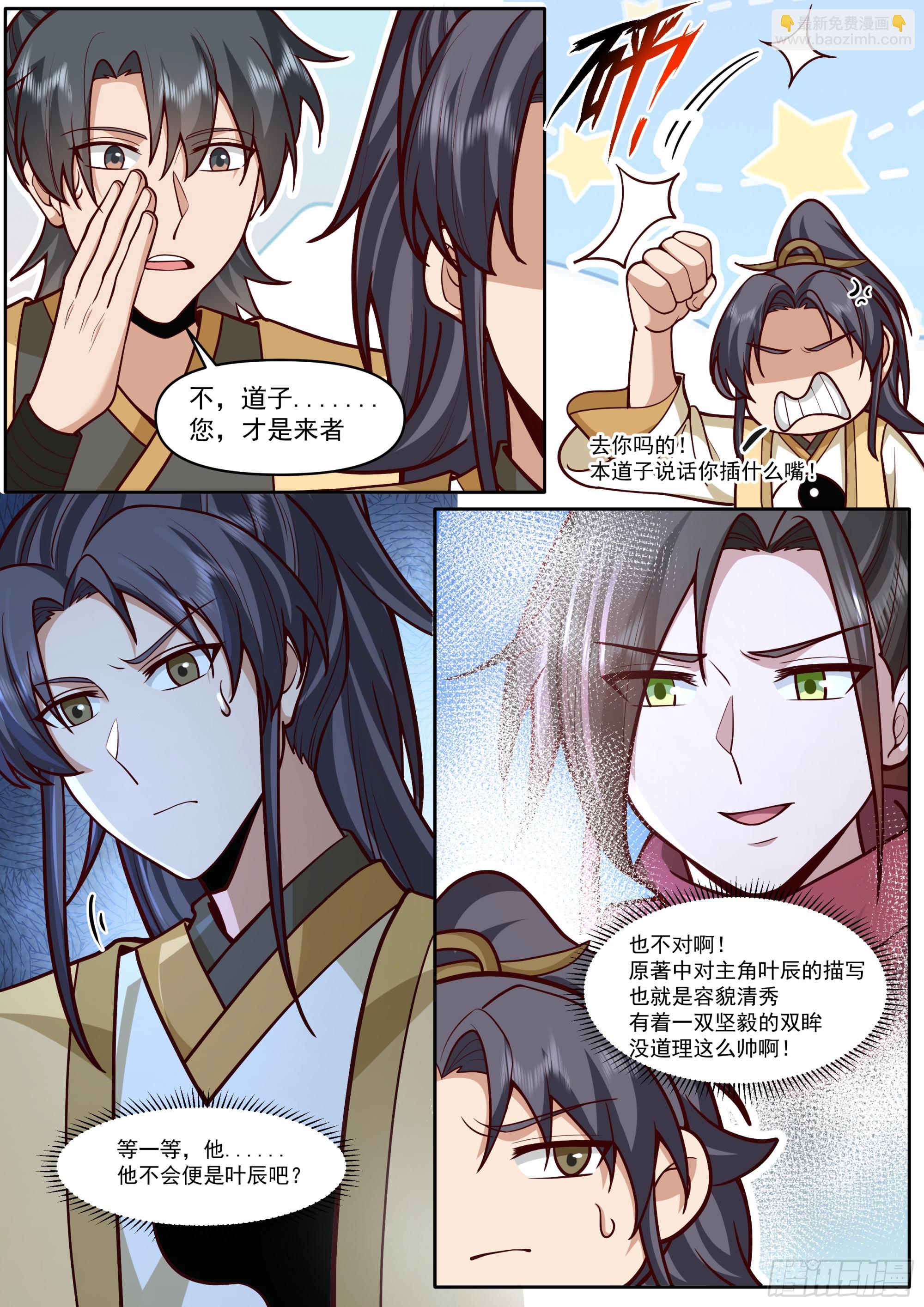 第181话-宗门最能打的人-第182话