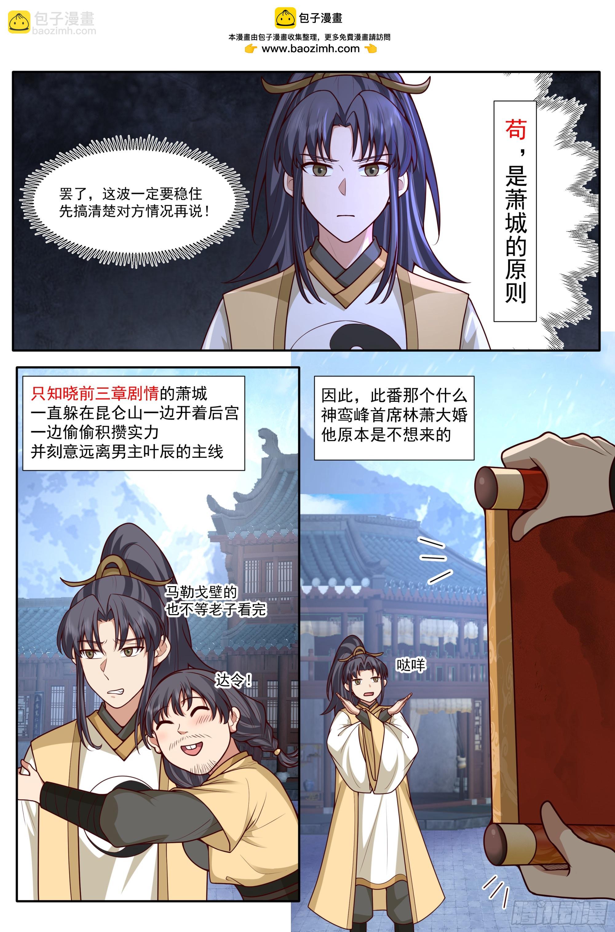 第181话-宗门最能打的人-第182话