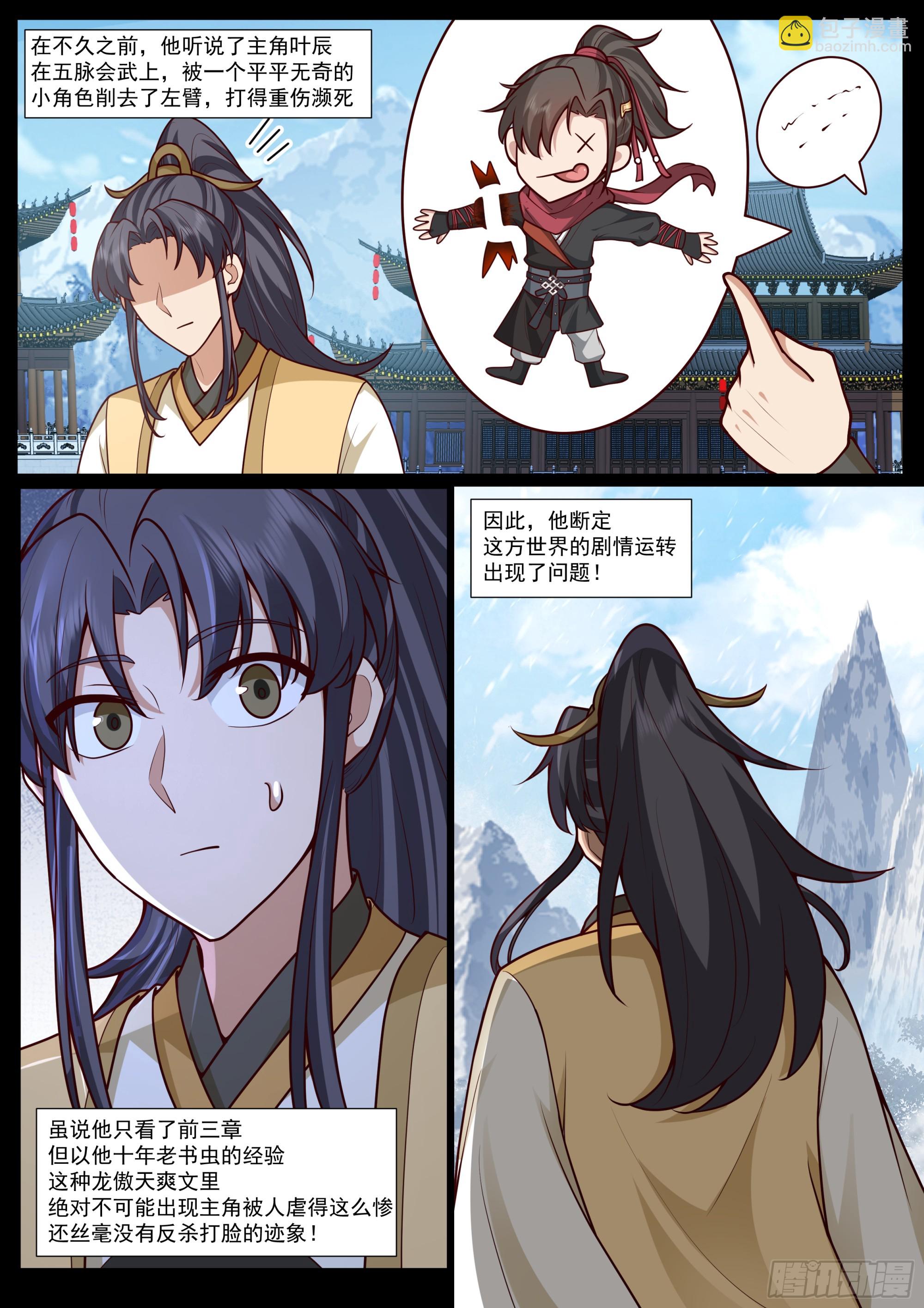 第181话-宗门最能打的人-第182话